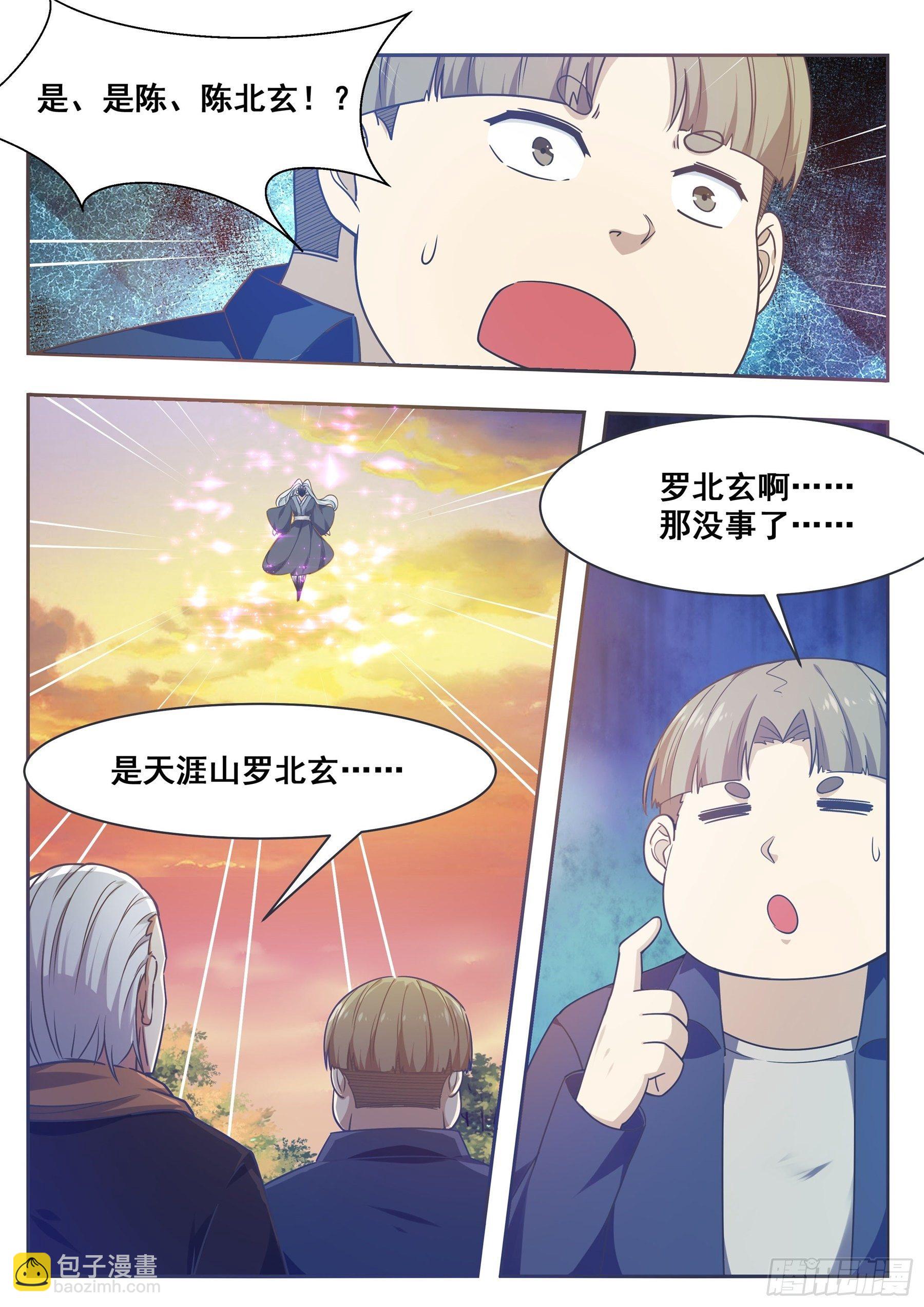 第151话 北玄真人4