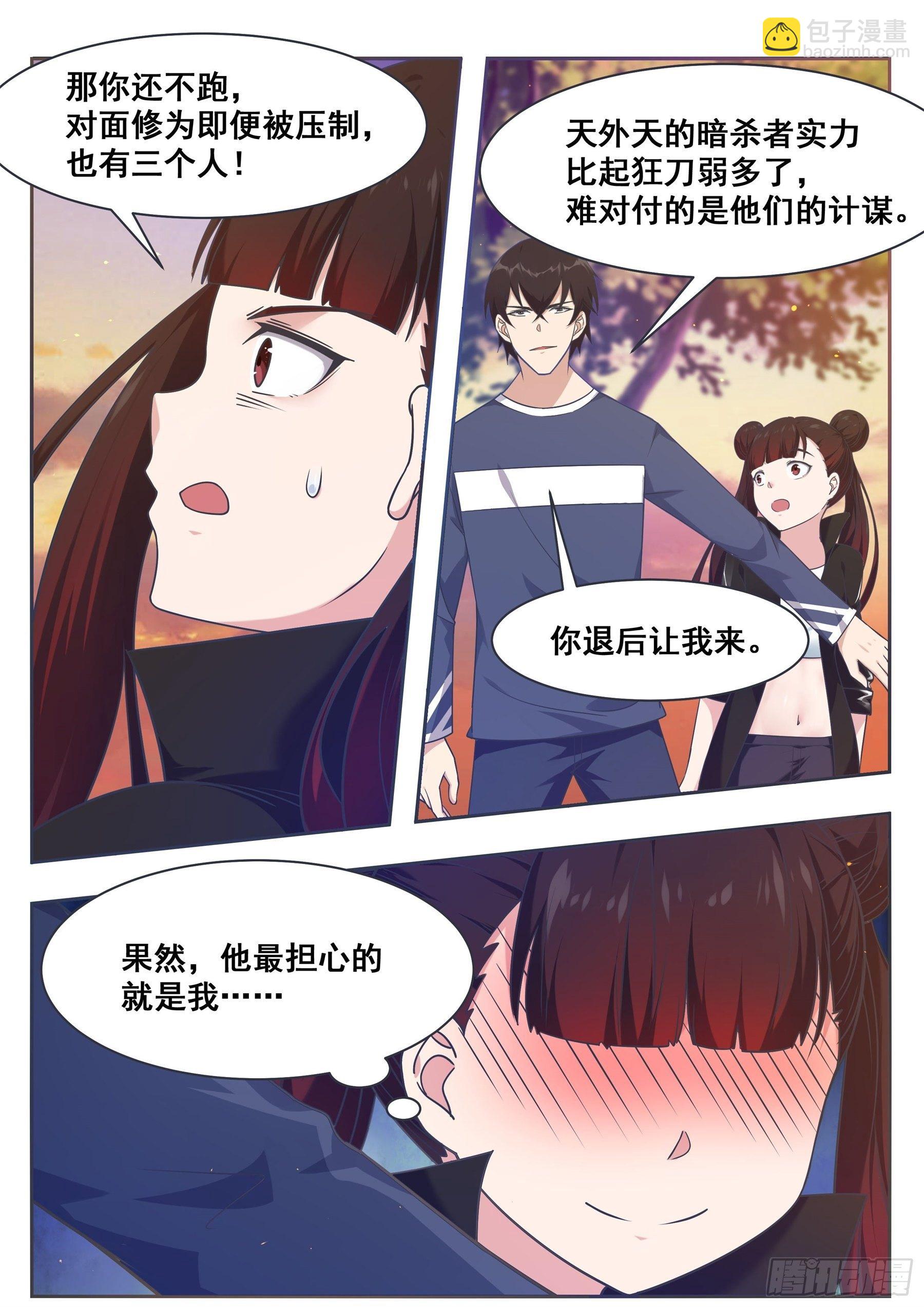 第151话 北玄真人7