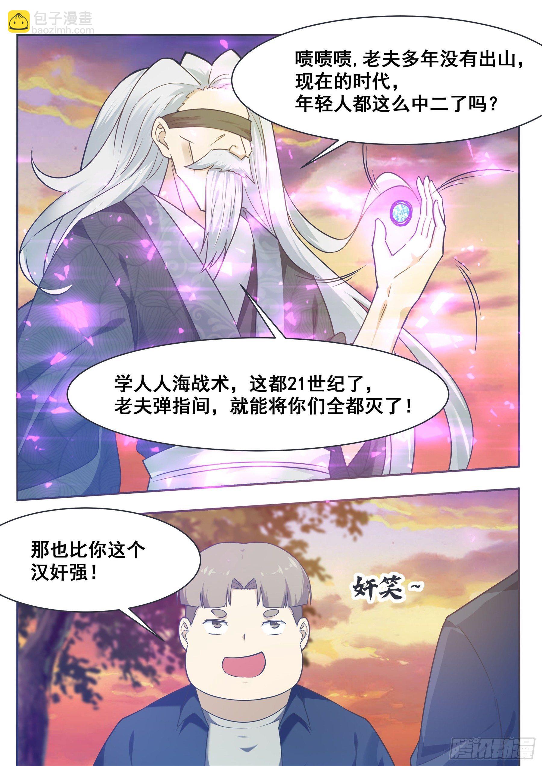 第151话 北玄真人9