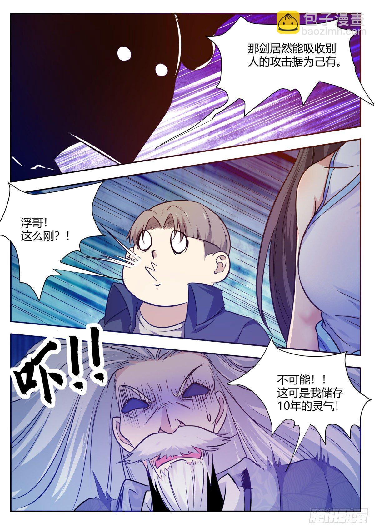 第155话 10年的灵气12