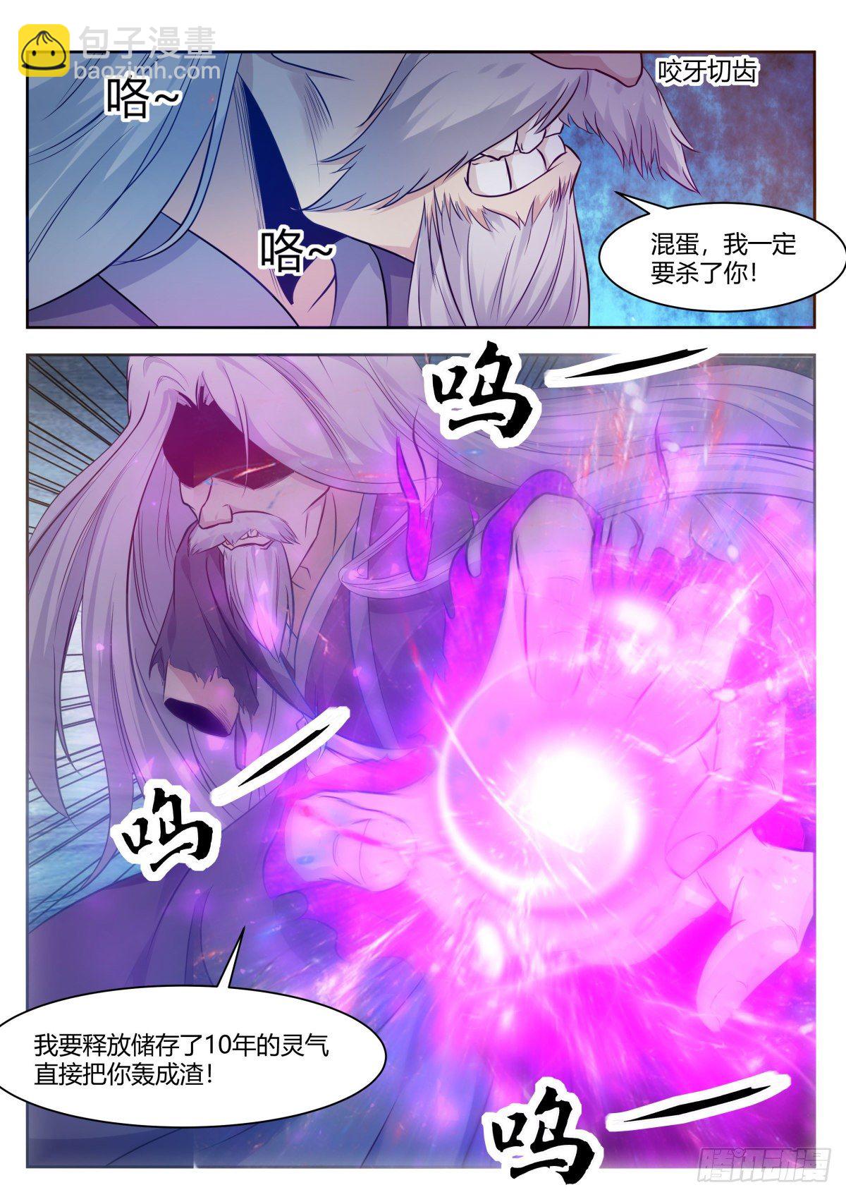第155话 10年的灵气5