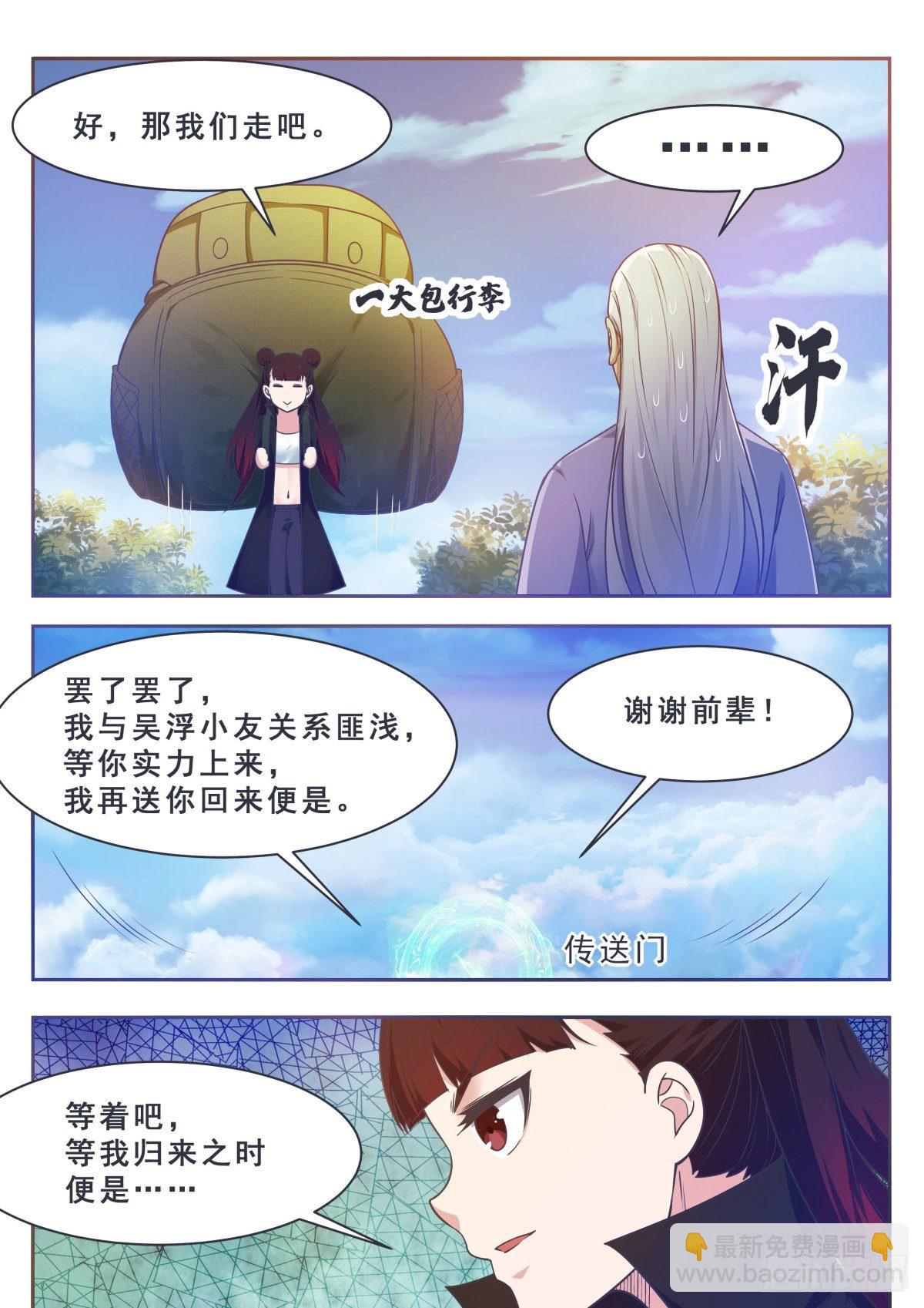 第158话 准备飞升10