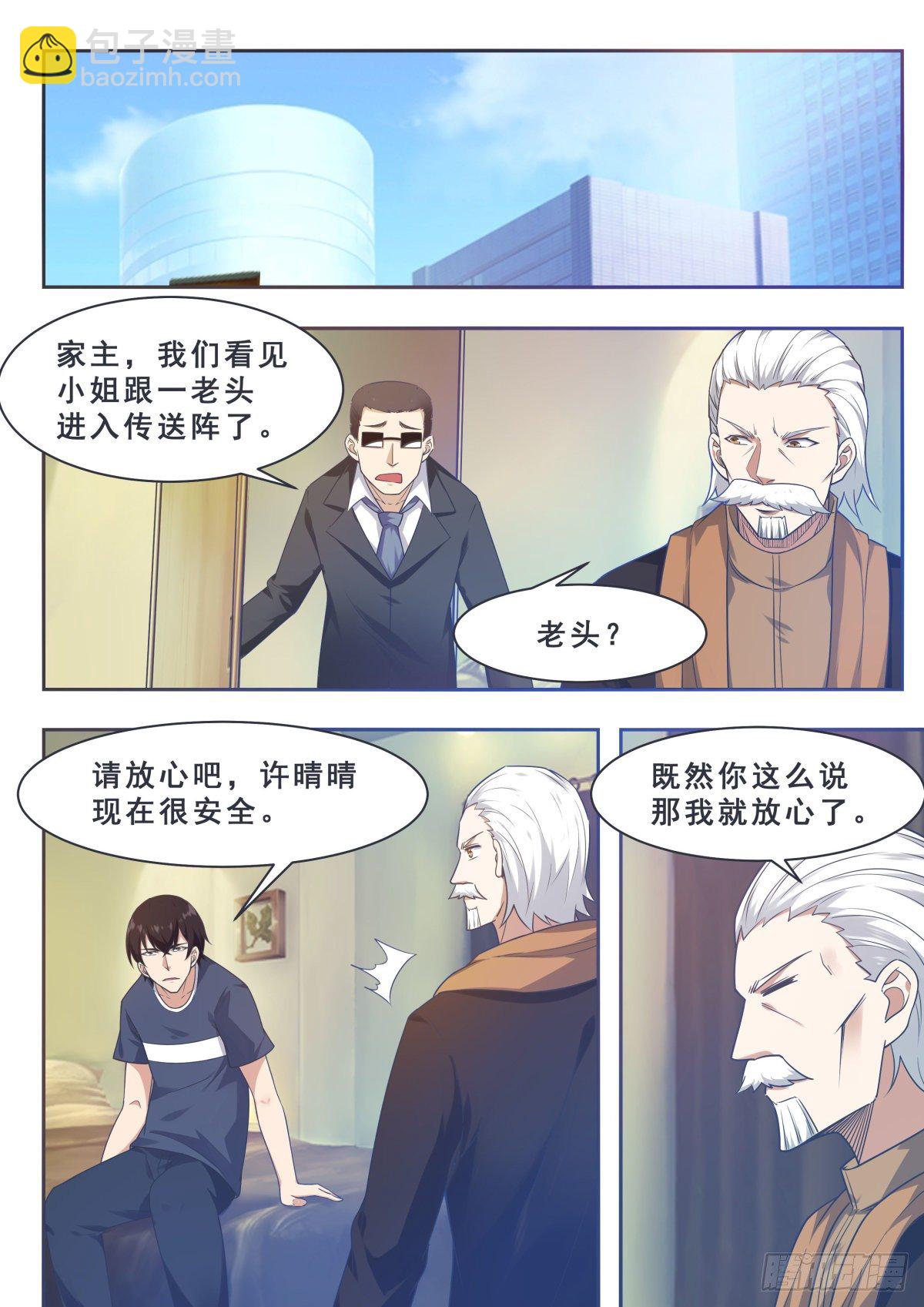 第158话 准备飞升11