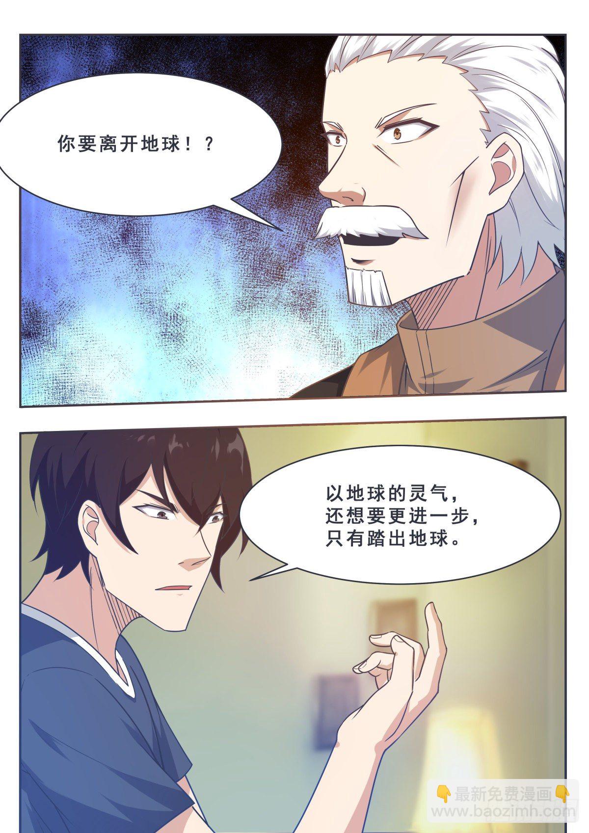 第158话 准备飞升4