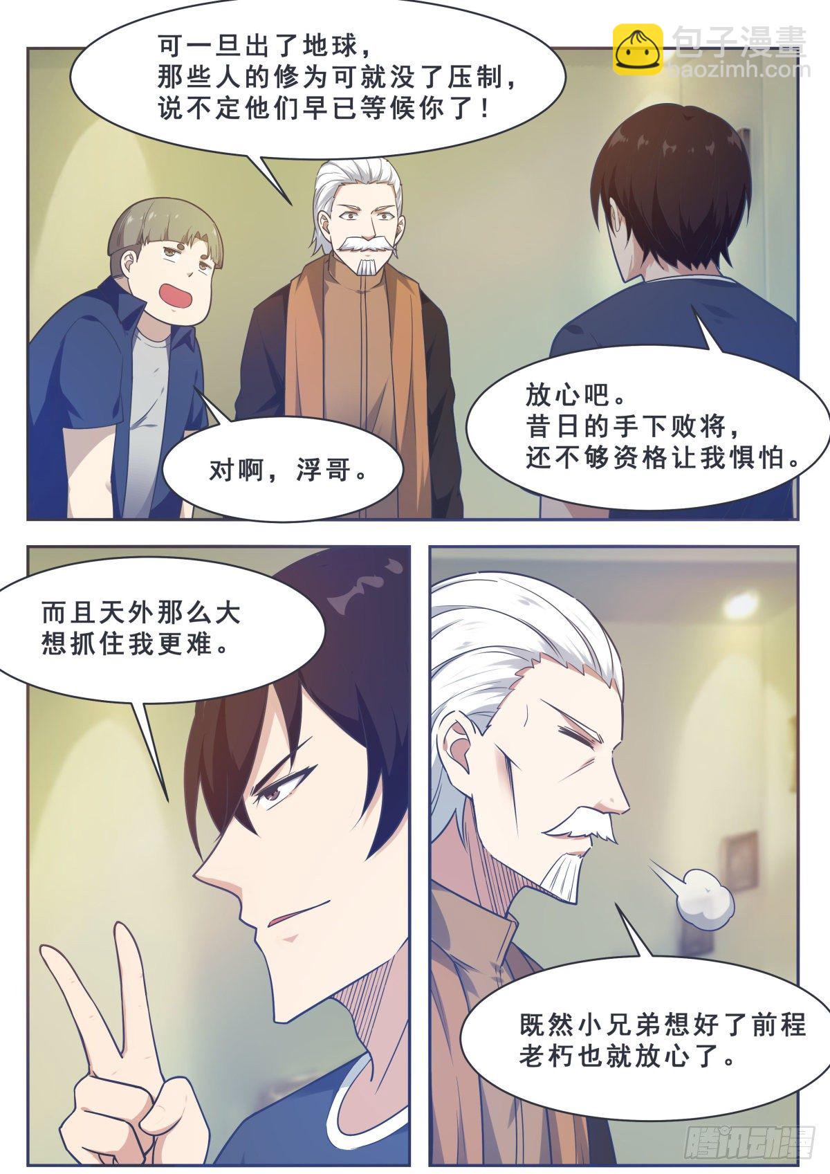 第158话 准备飞升5