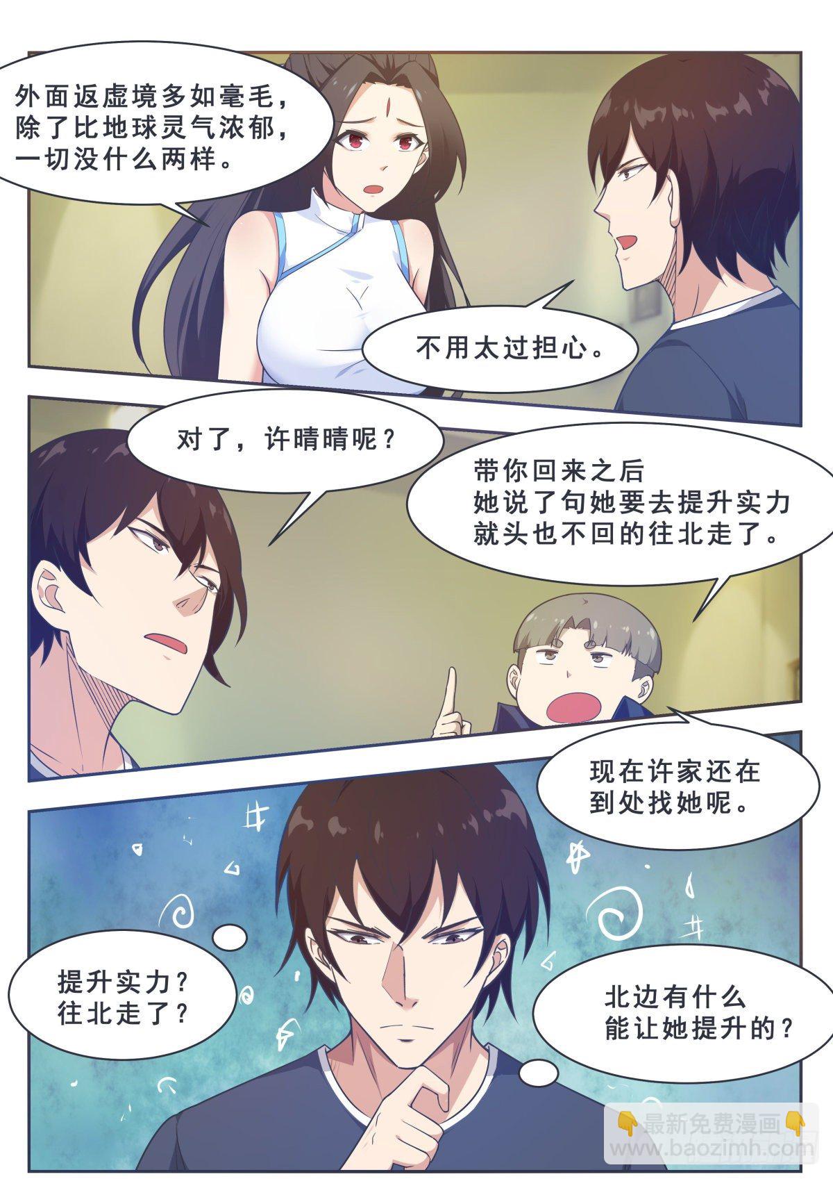 第158话 准备飞升6