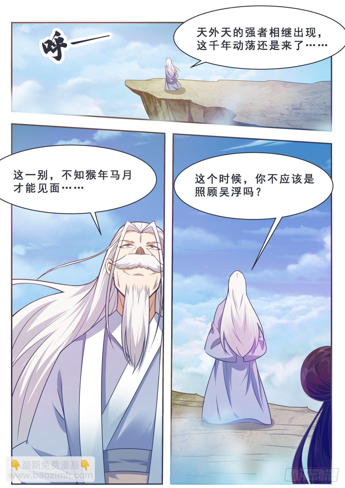 第158话 准备飞升7