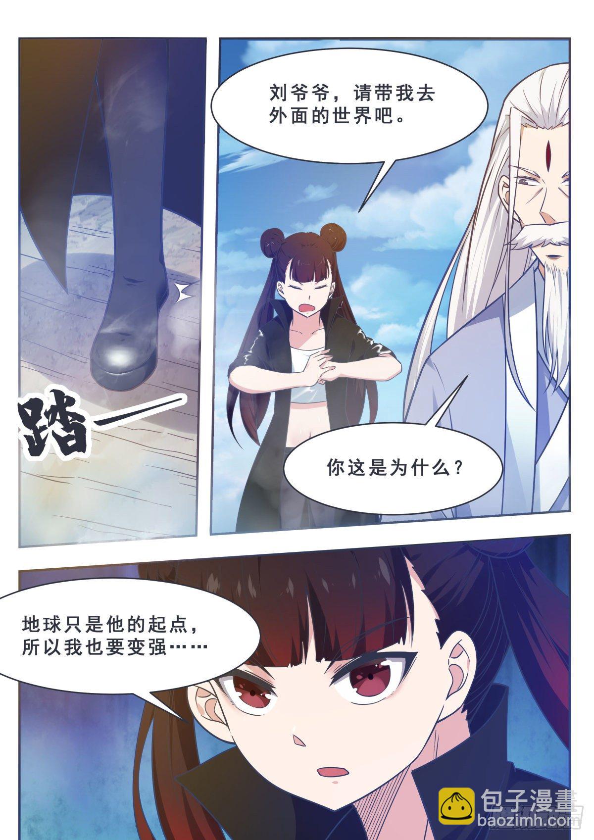 第158话 准备飞升8