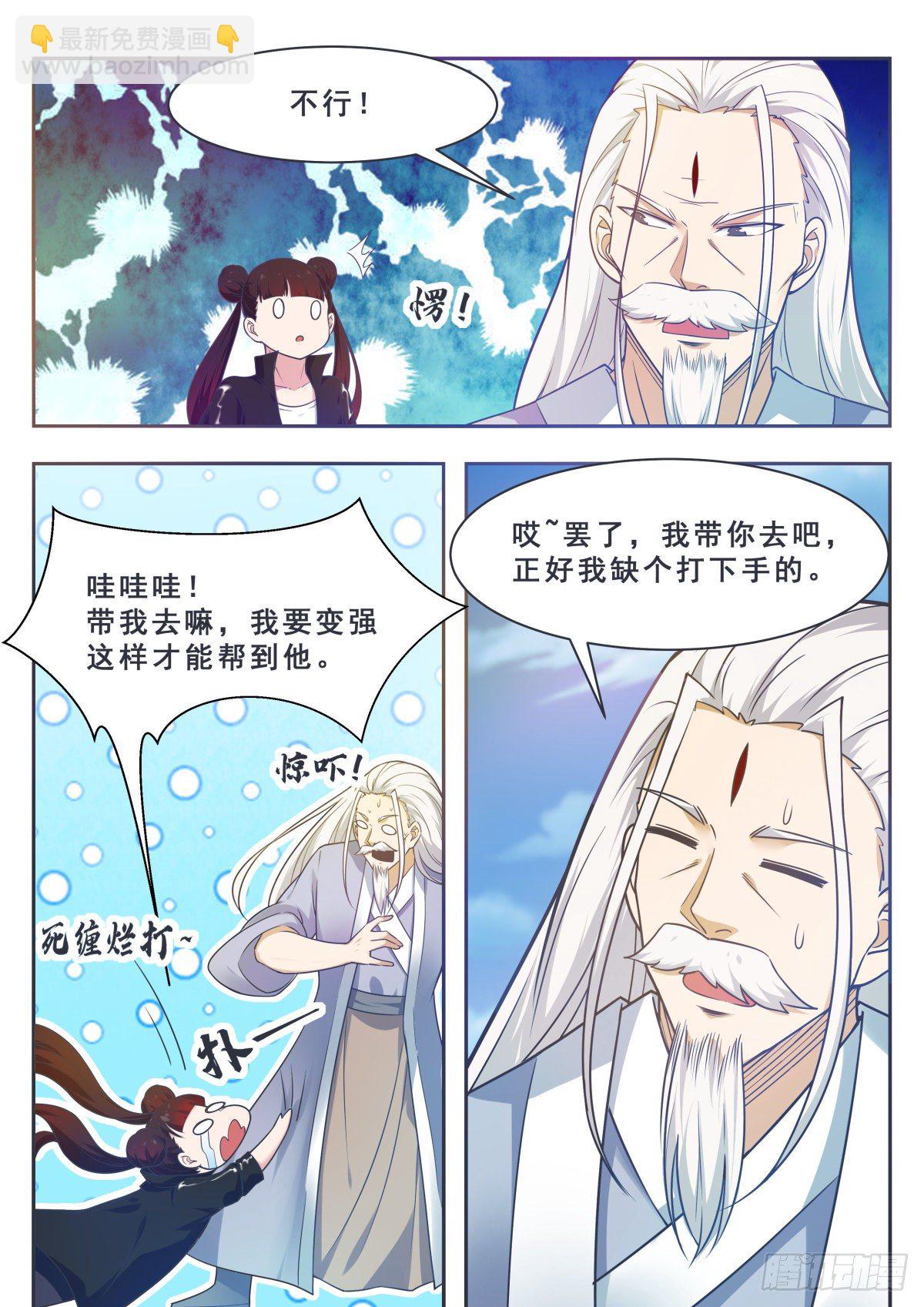 第158话 准备飞升9