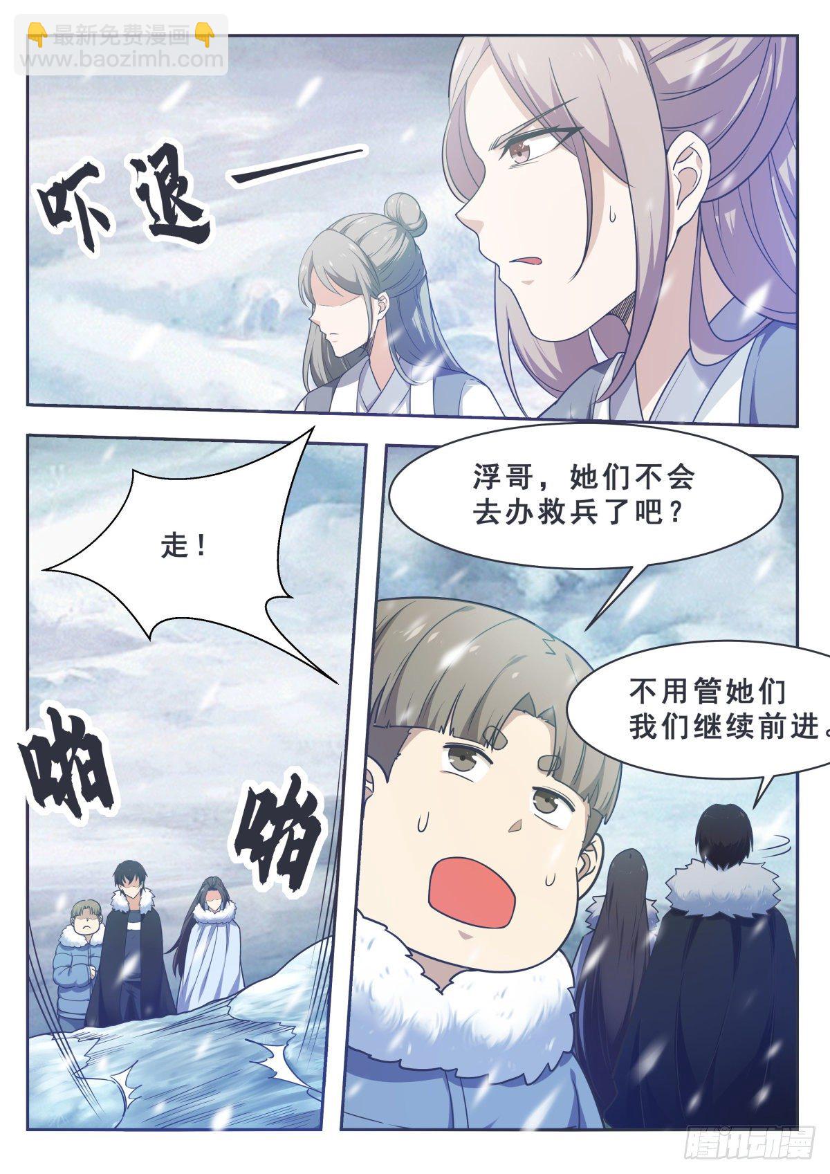 第160话 雪山的见面礼1