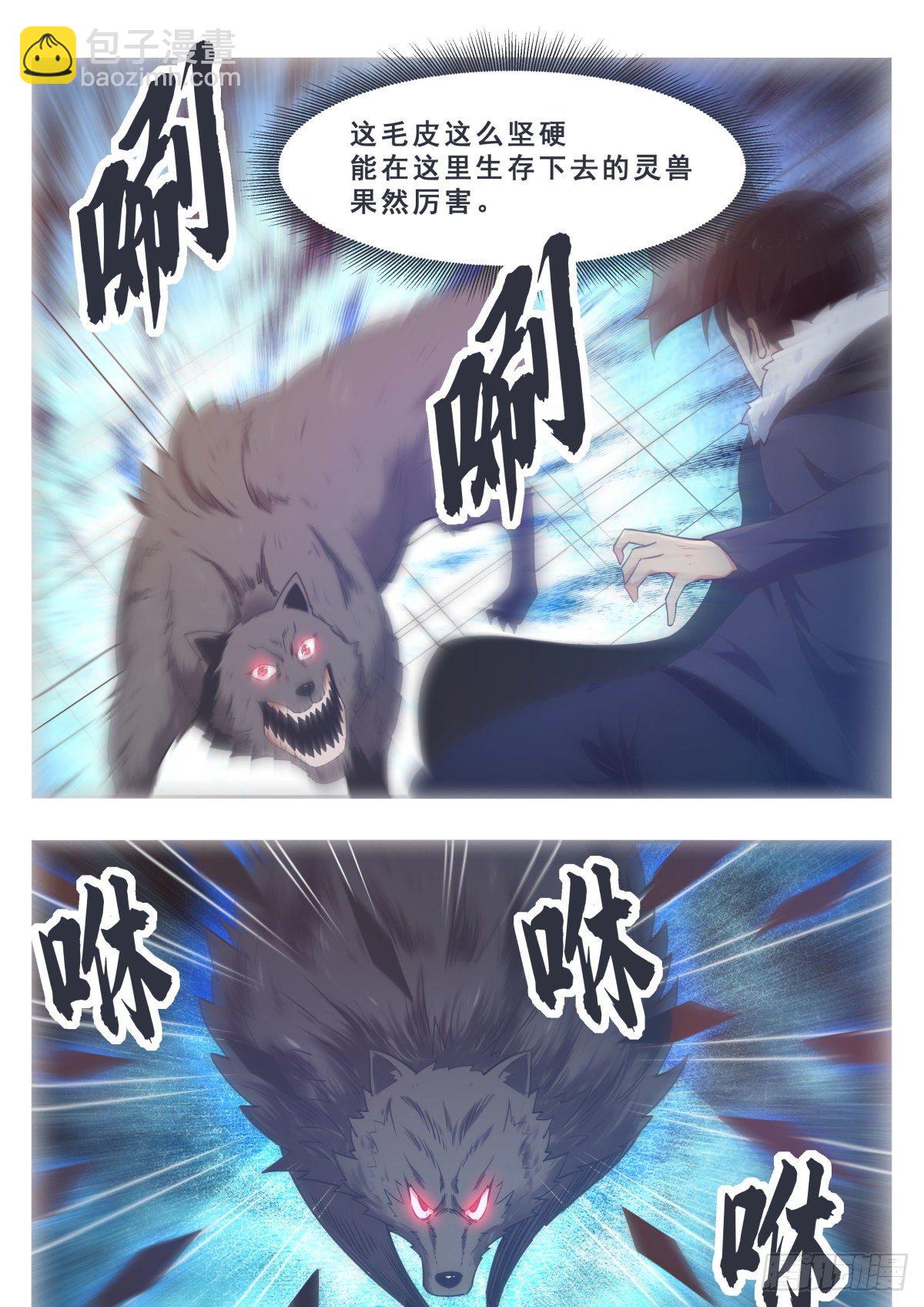 第160话 雪山的见面礼10