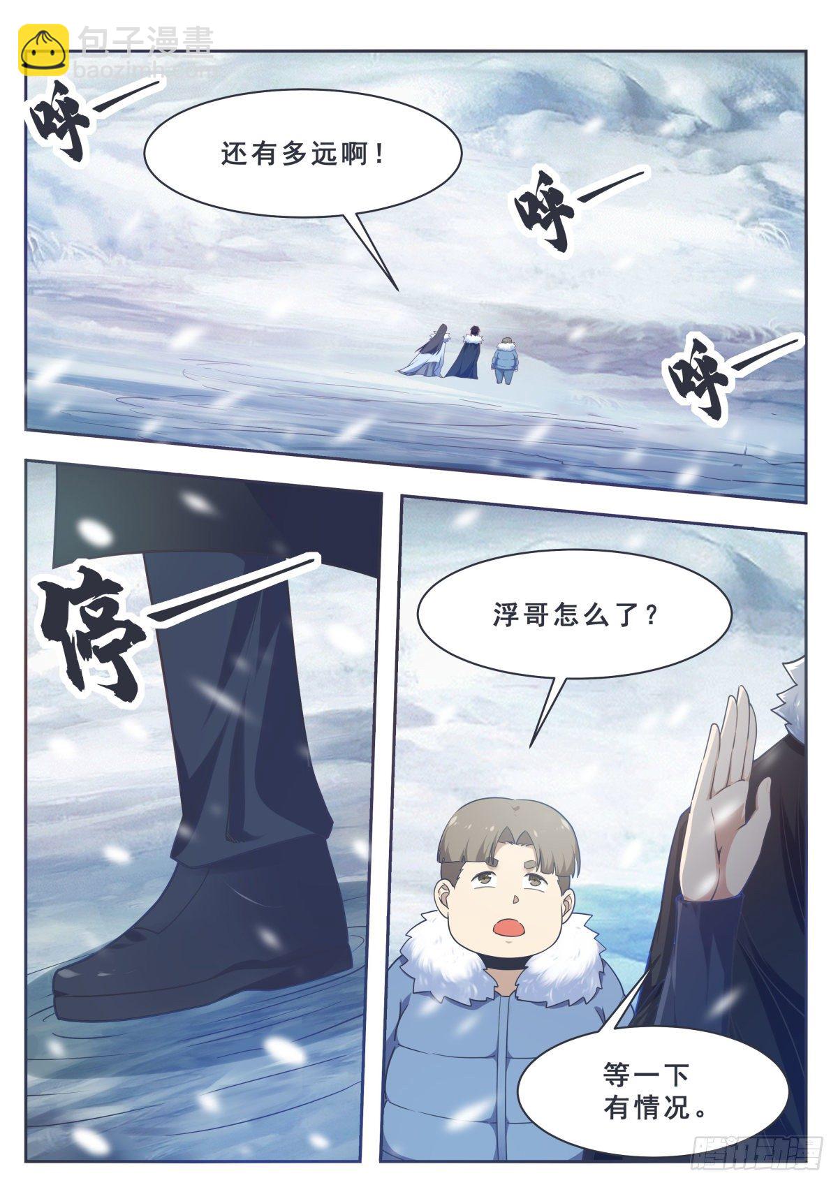第160话 雪山的见面礼3