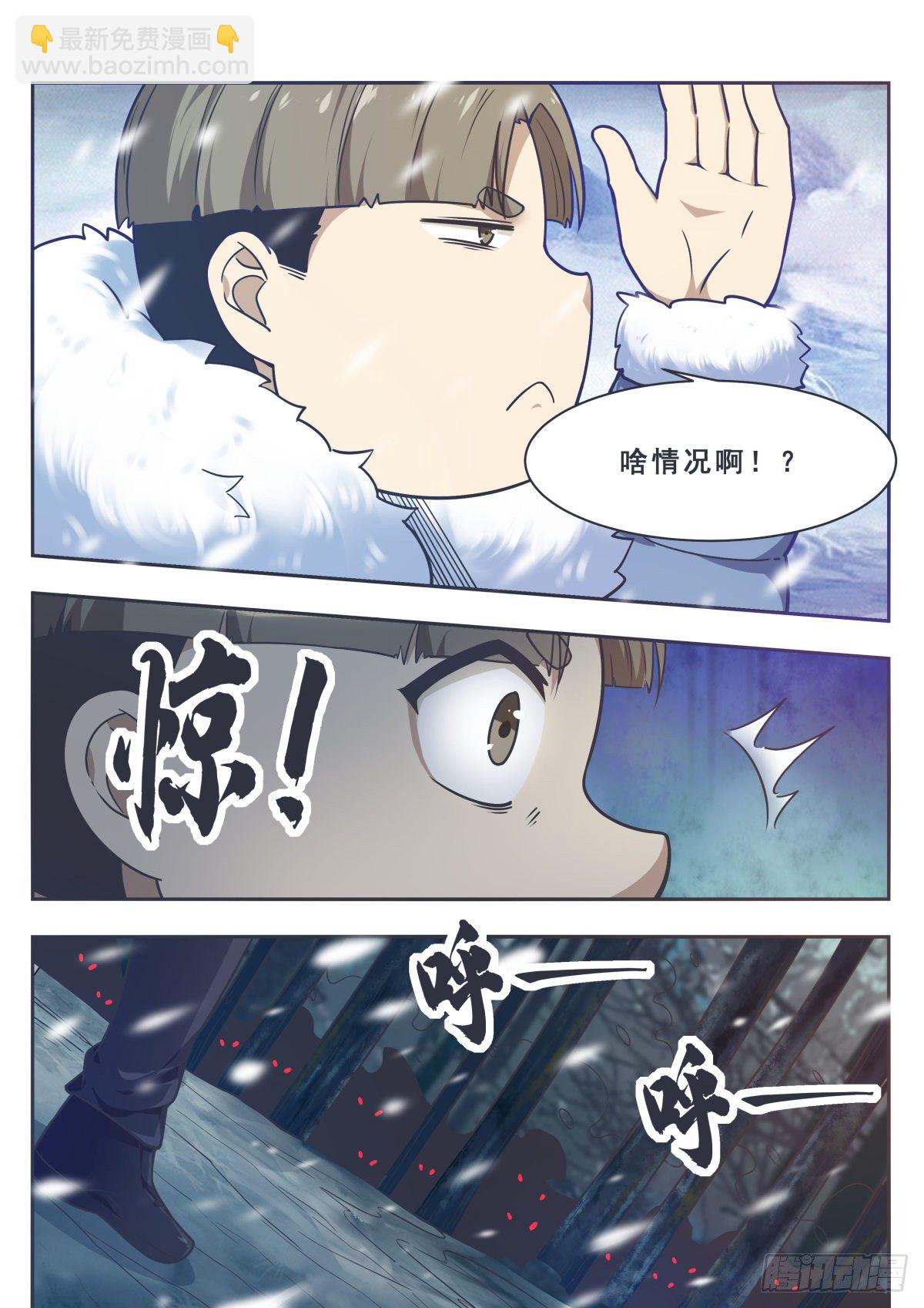第160话 雪山的见面礼4