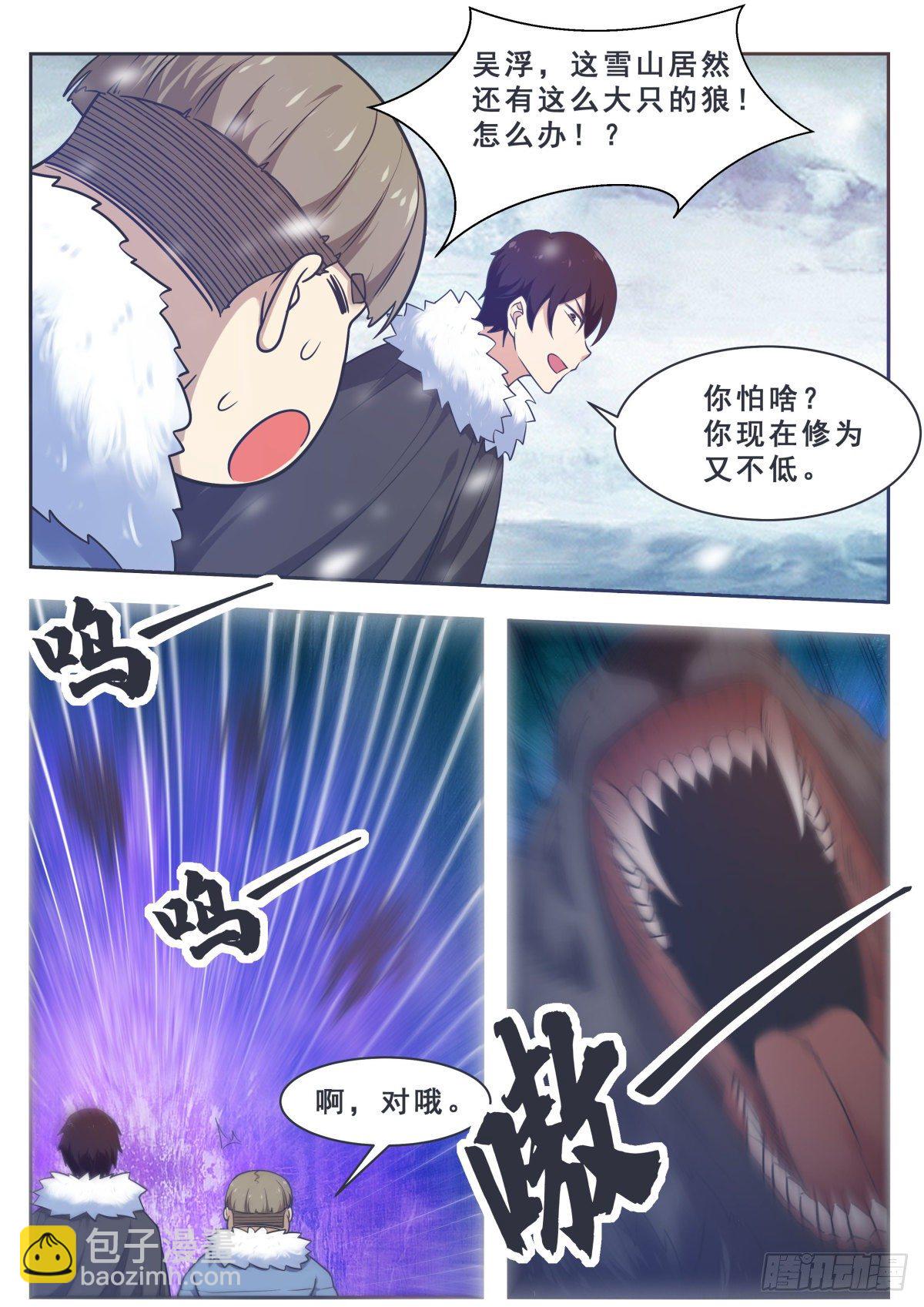 第160话 雪山的见面礼6