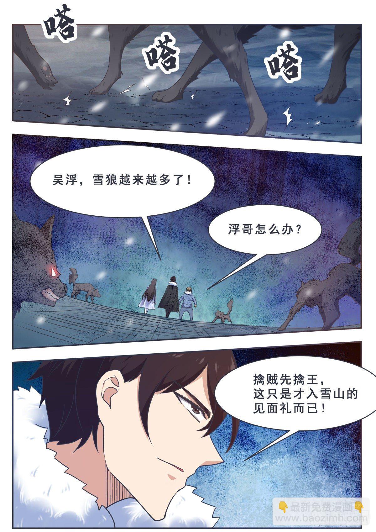第160话 雪山的见面礼8