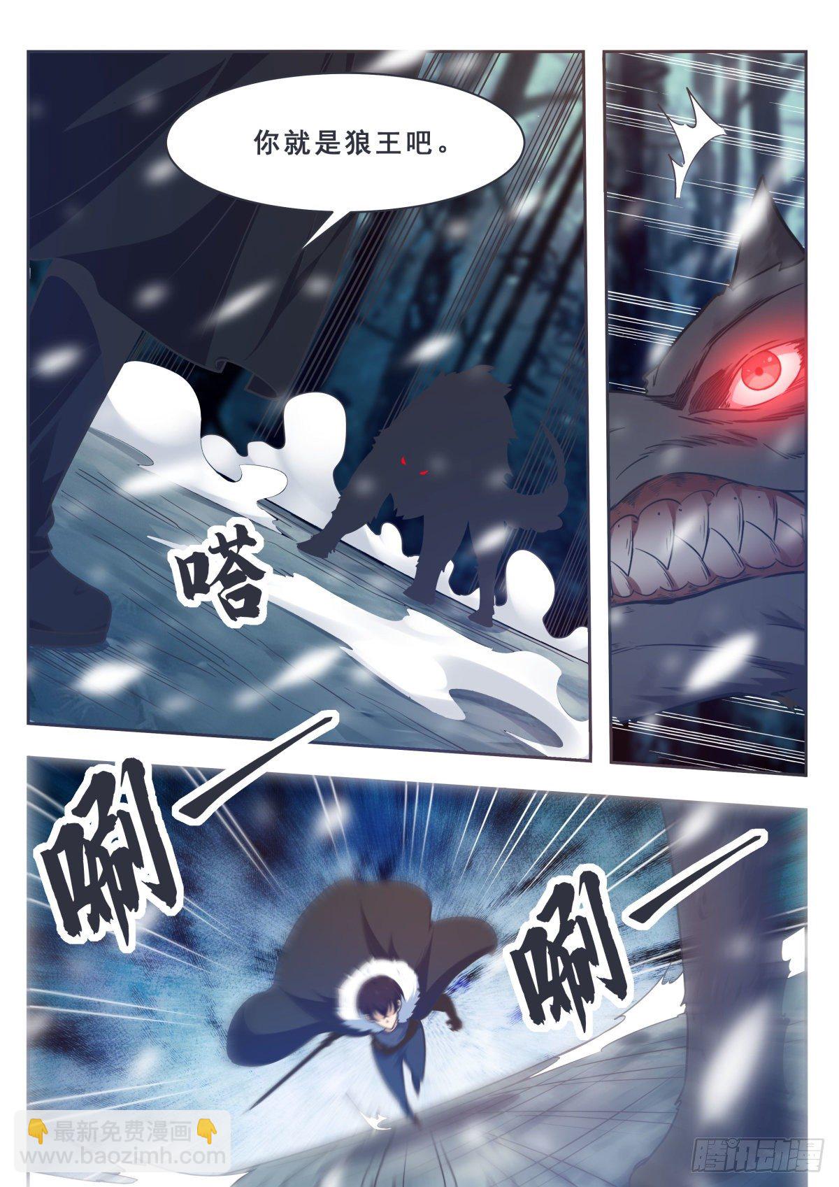 第160话 雪山的见面礼9