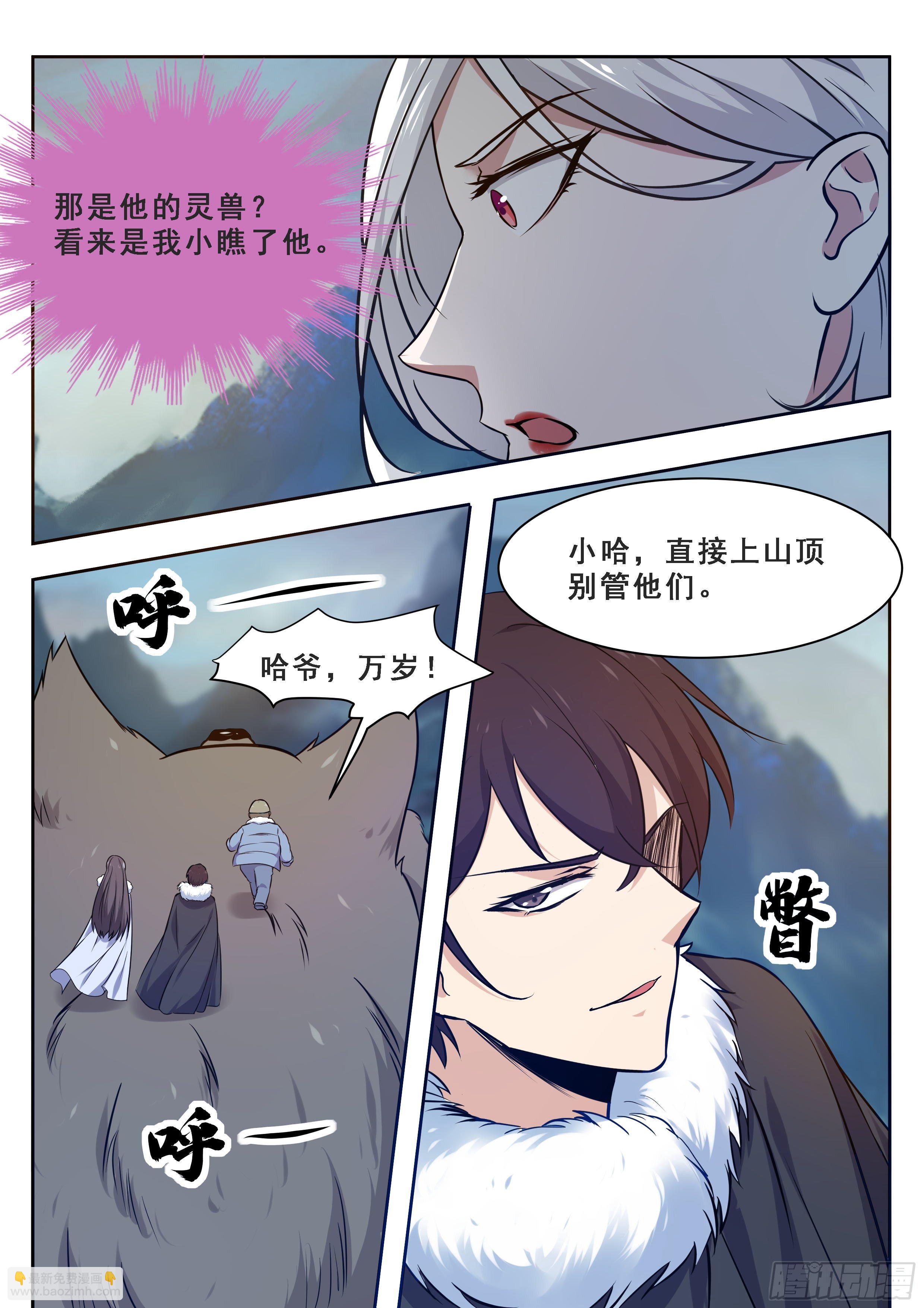 第161话 好想试试他！11