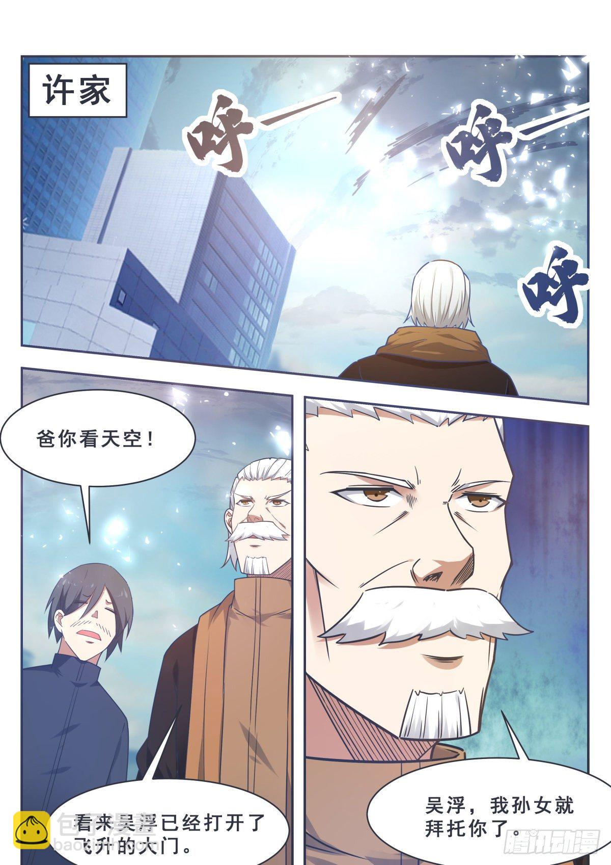 第163话 飞升遇险4