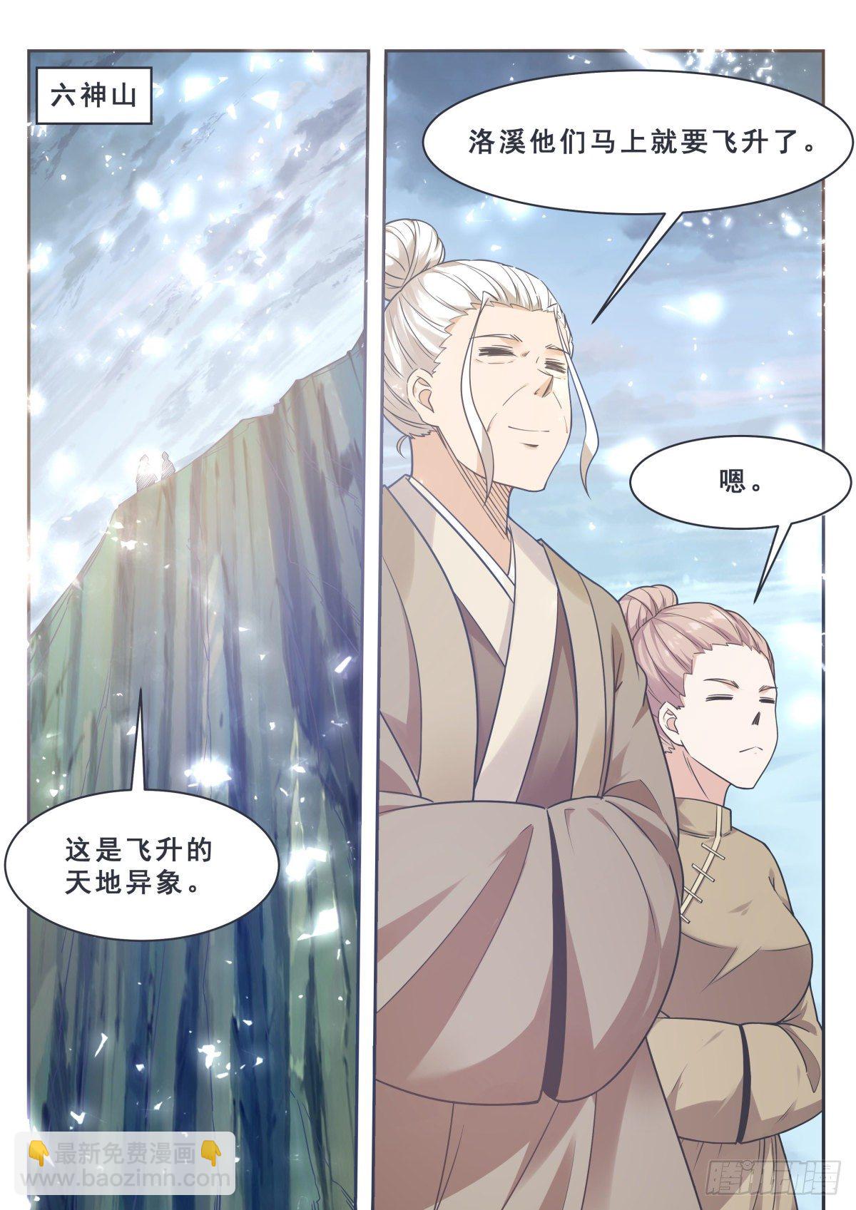 第163话 飞升遇险5