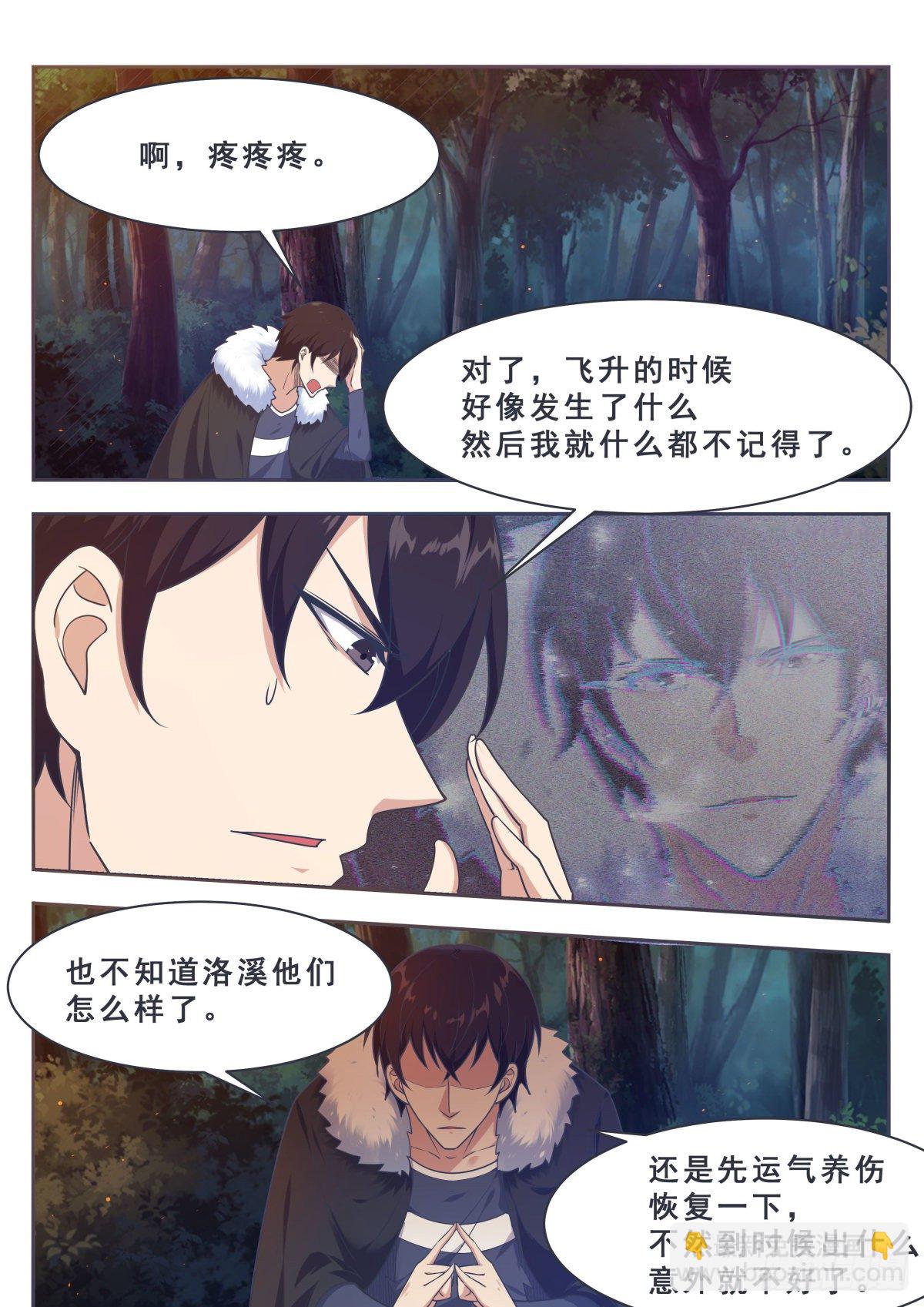 第164话 新篇章——初遇2