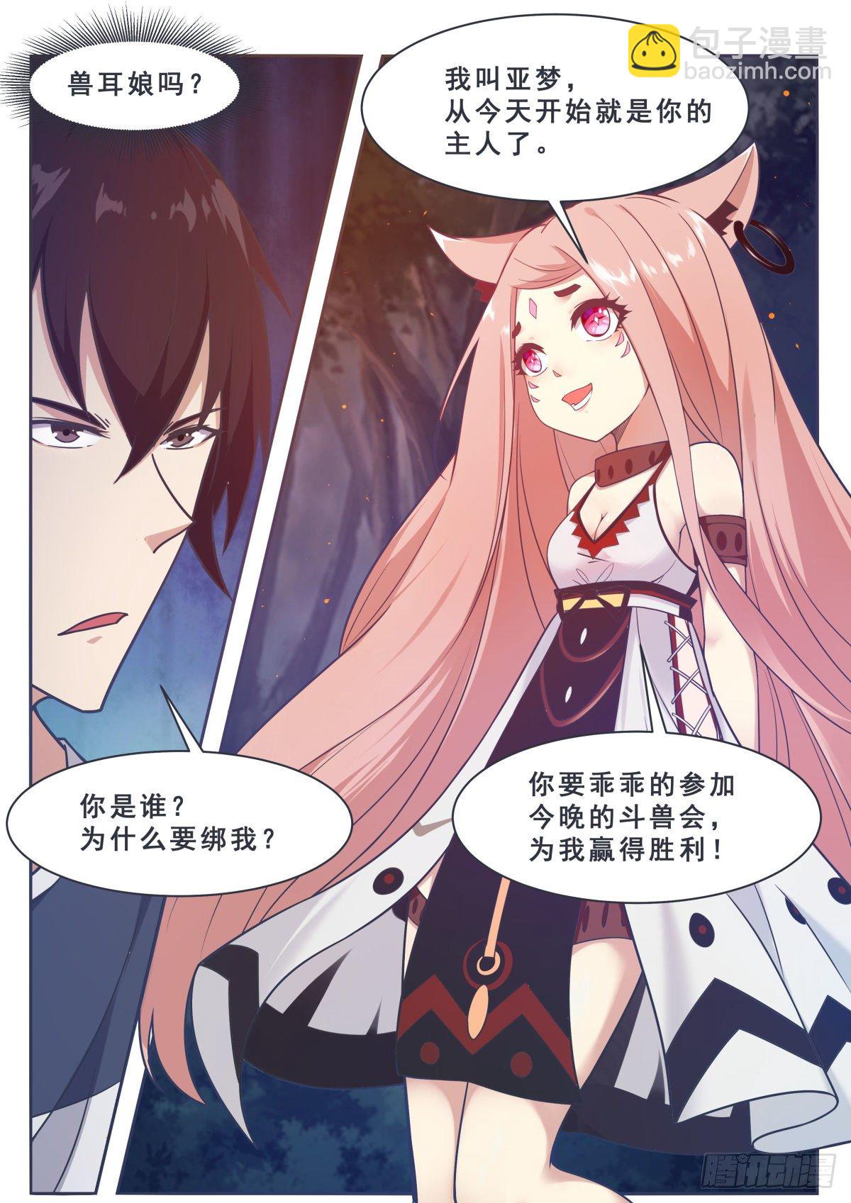 第164话 新篇章——初遇8