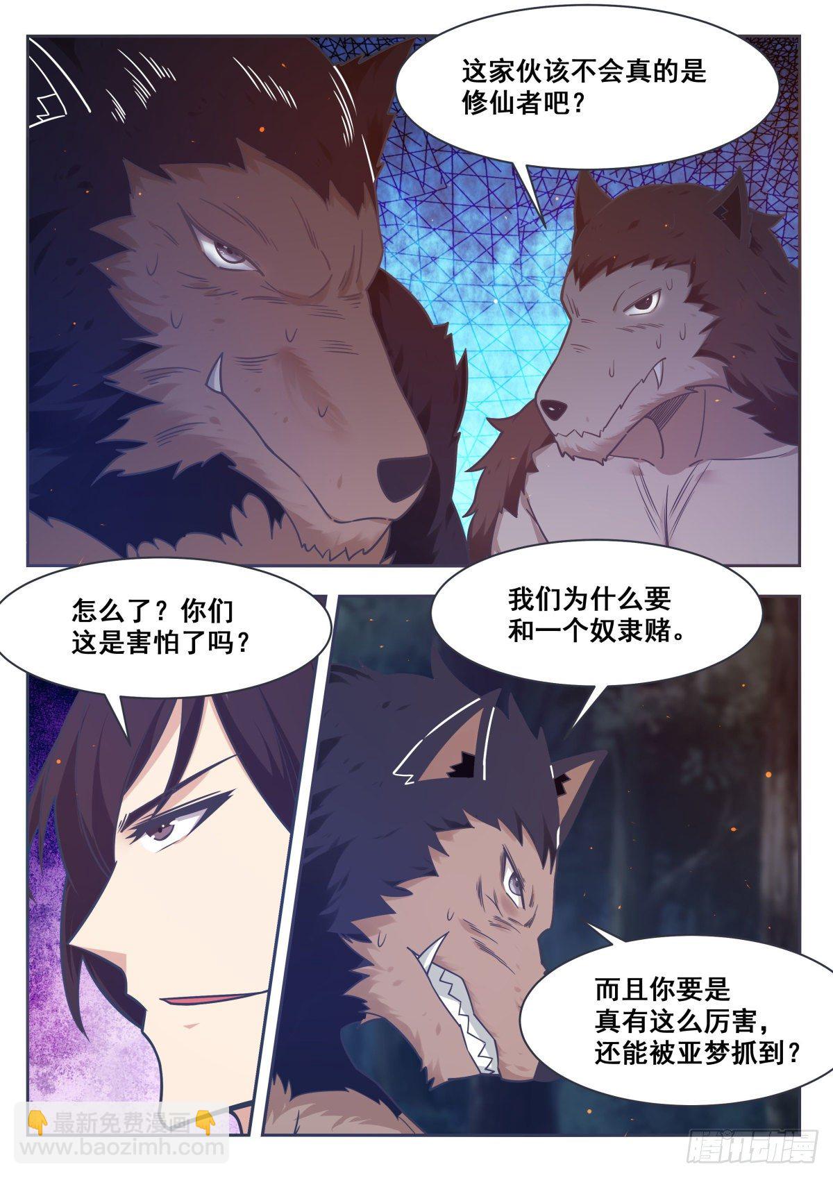 第165话 黑金狼兽1