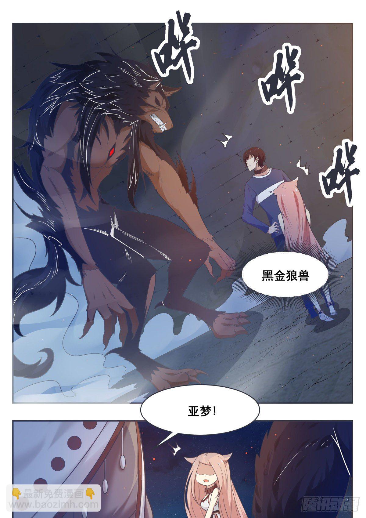 第165话 黑金狼兽11