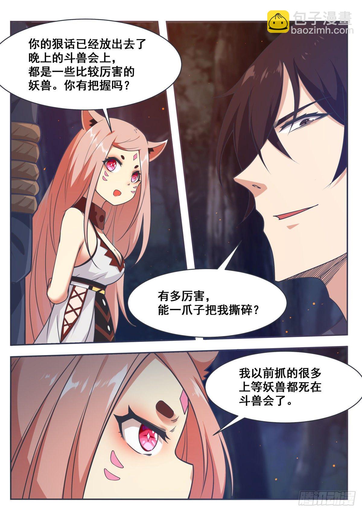 第165话 黑金狼兽4