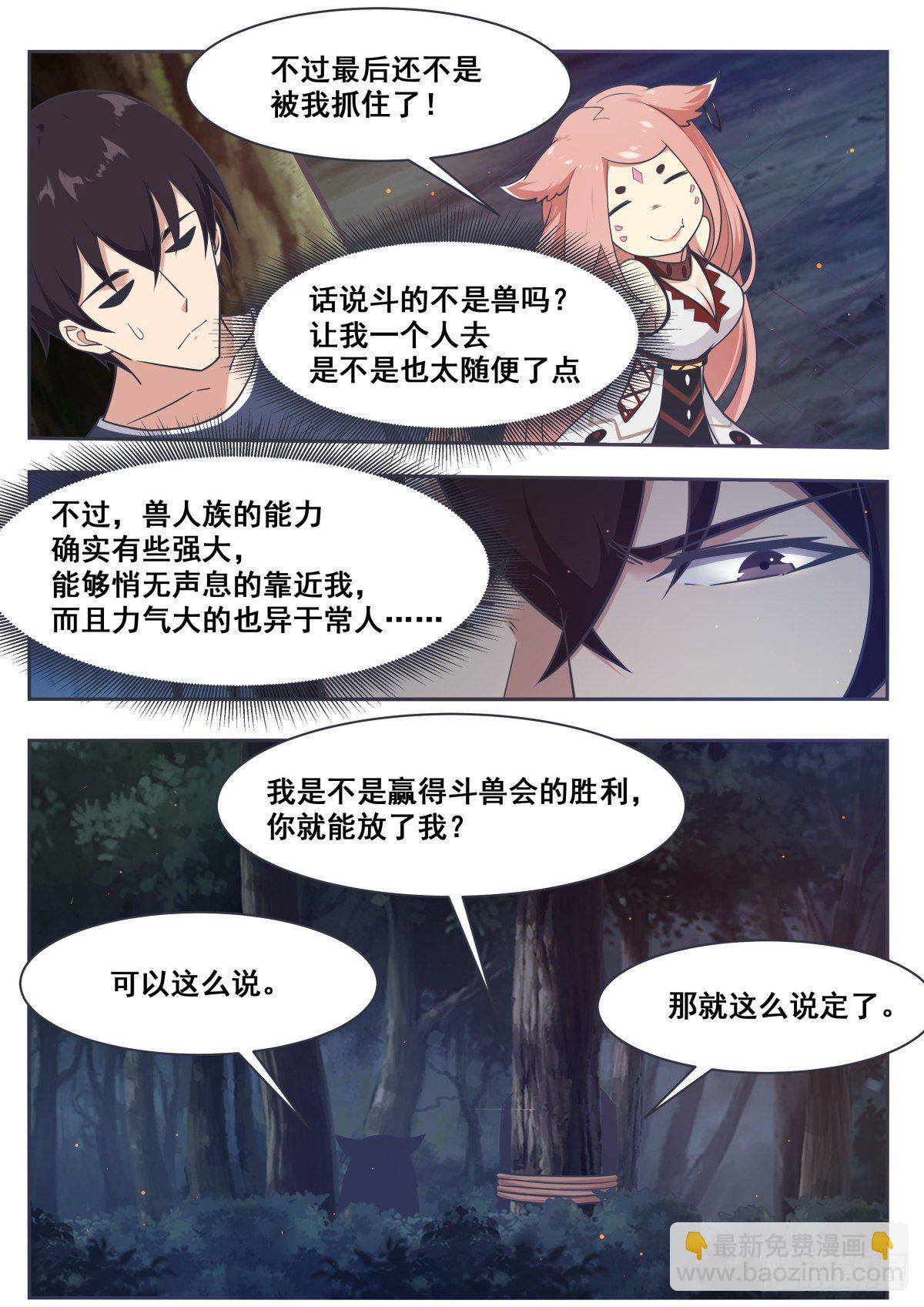 第165话 黑金狼兽6