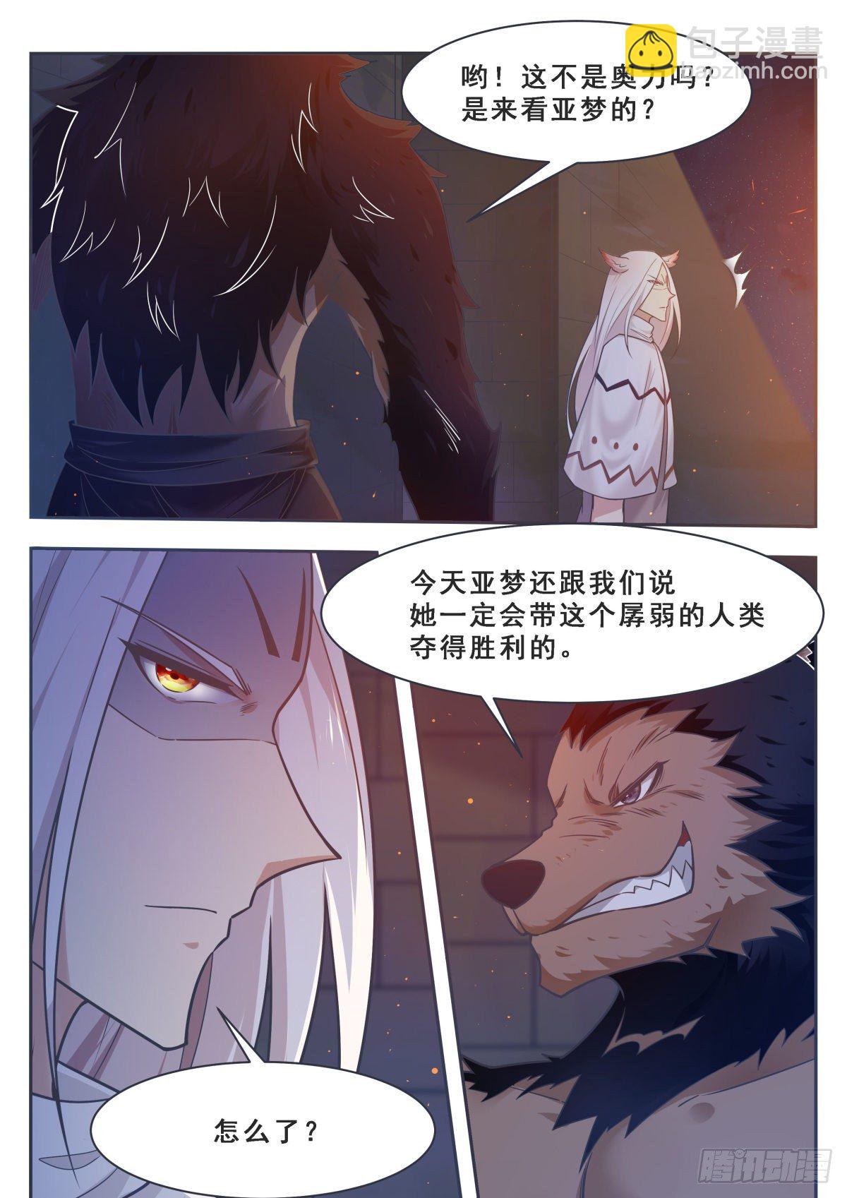 第166话 孱弱的人类11