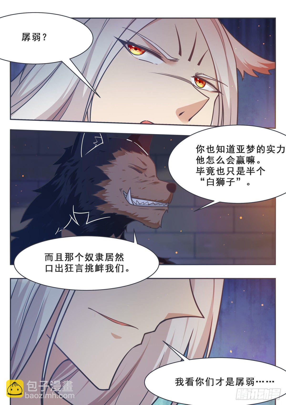 第166话 孱弱的人类12