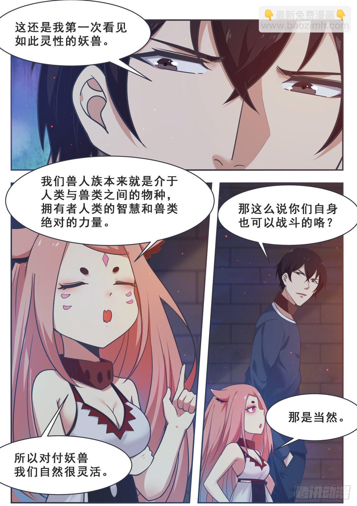 第166话 孱弱的人类6
