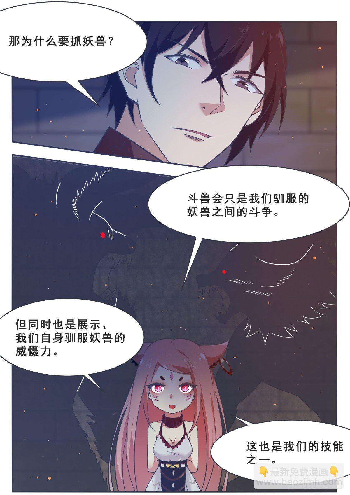 第166话 孱弱的人类7