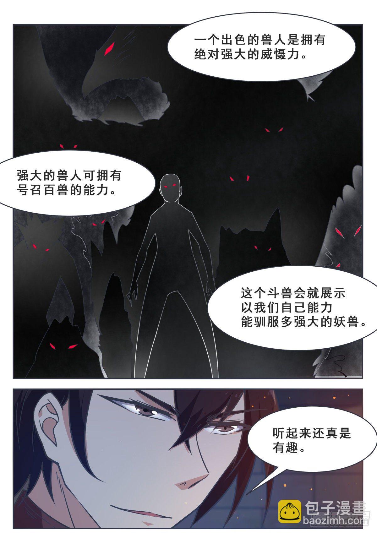 第166话 孱弱的人类8