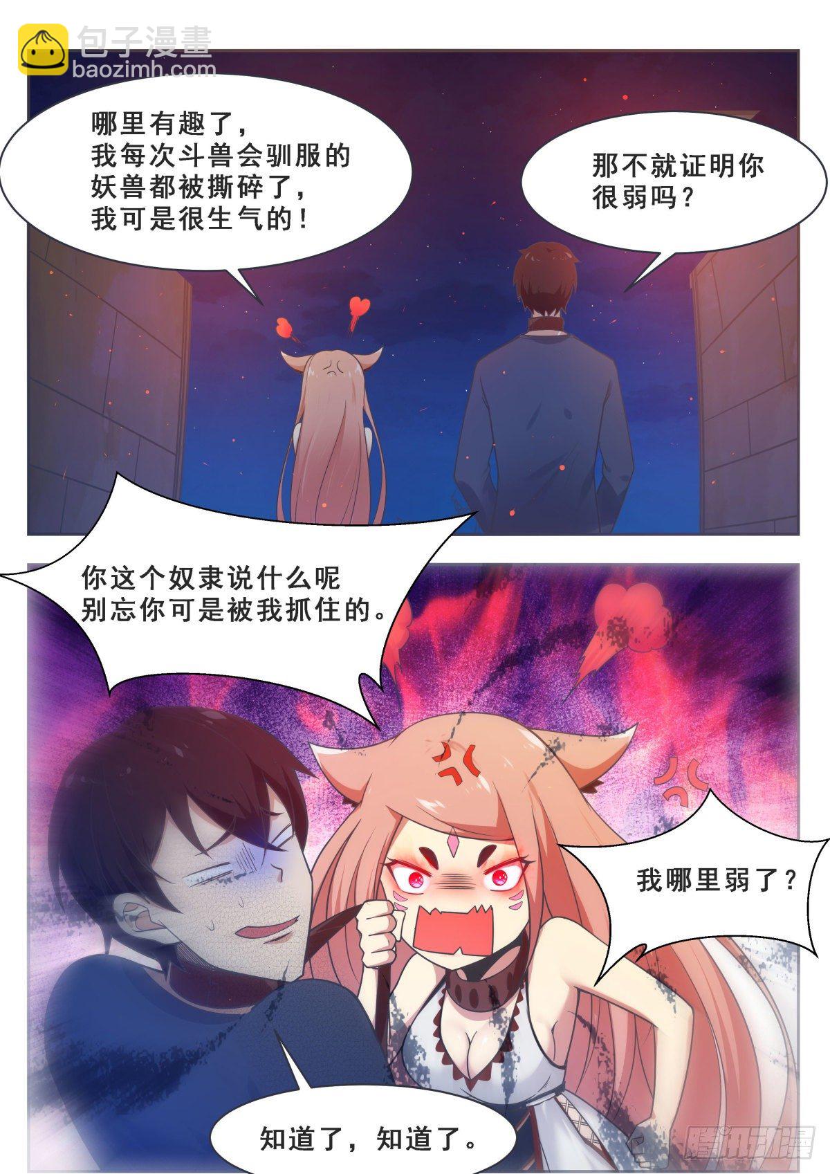 第166话 孱弱的人类9