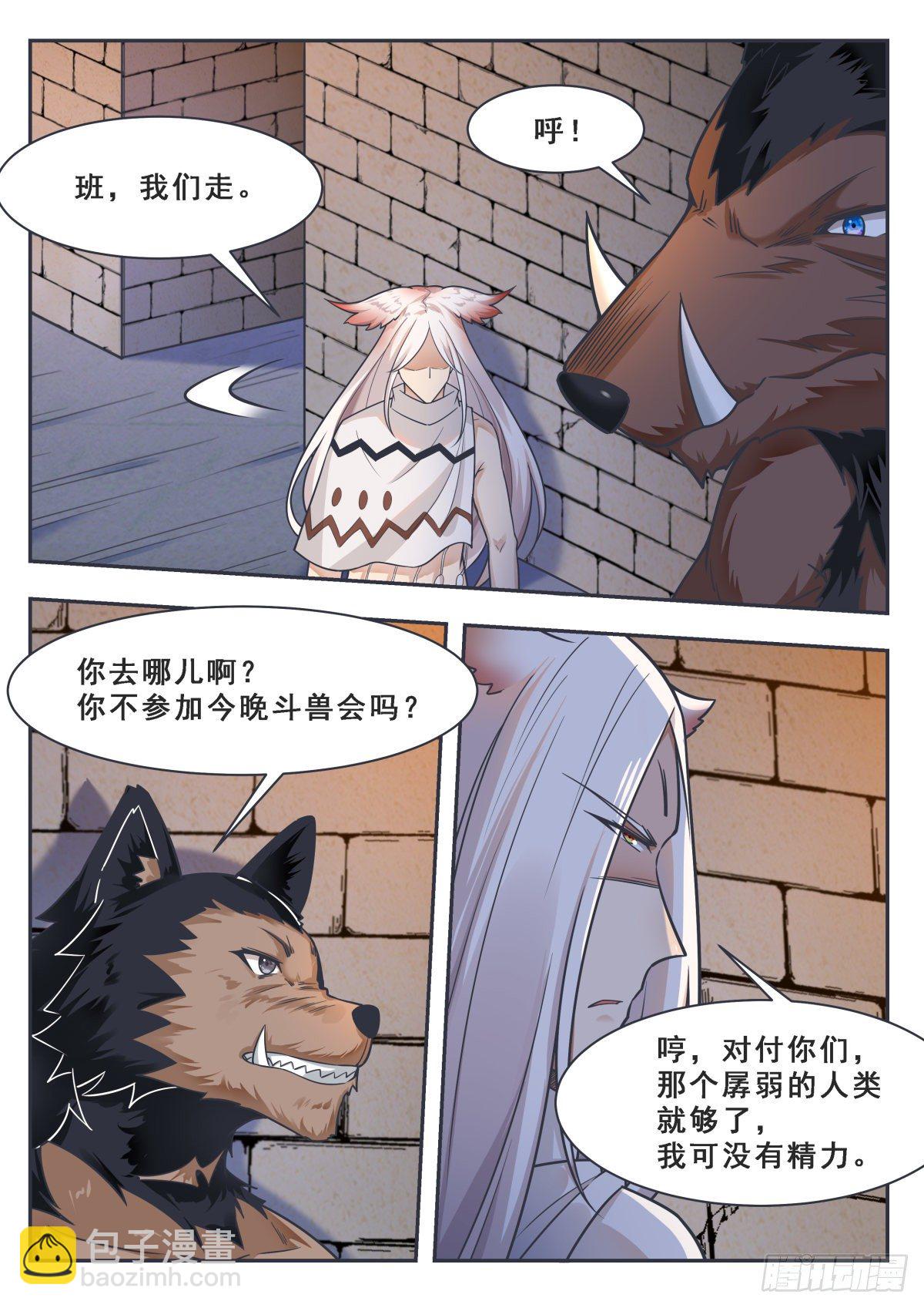 第167话 斗兽开始1
