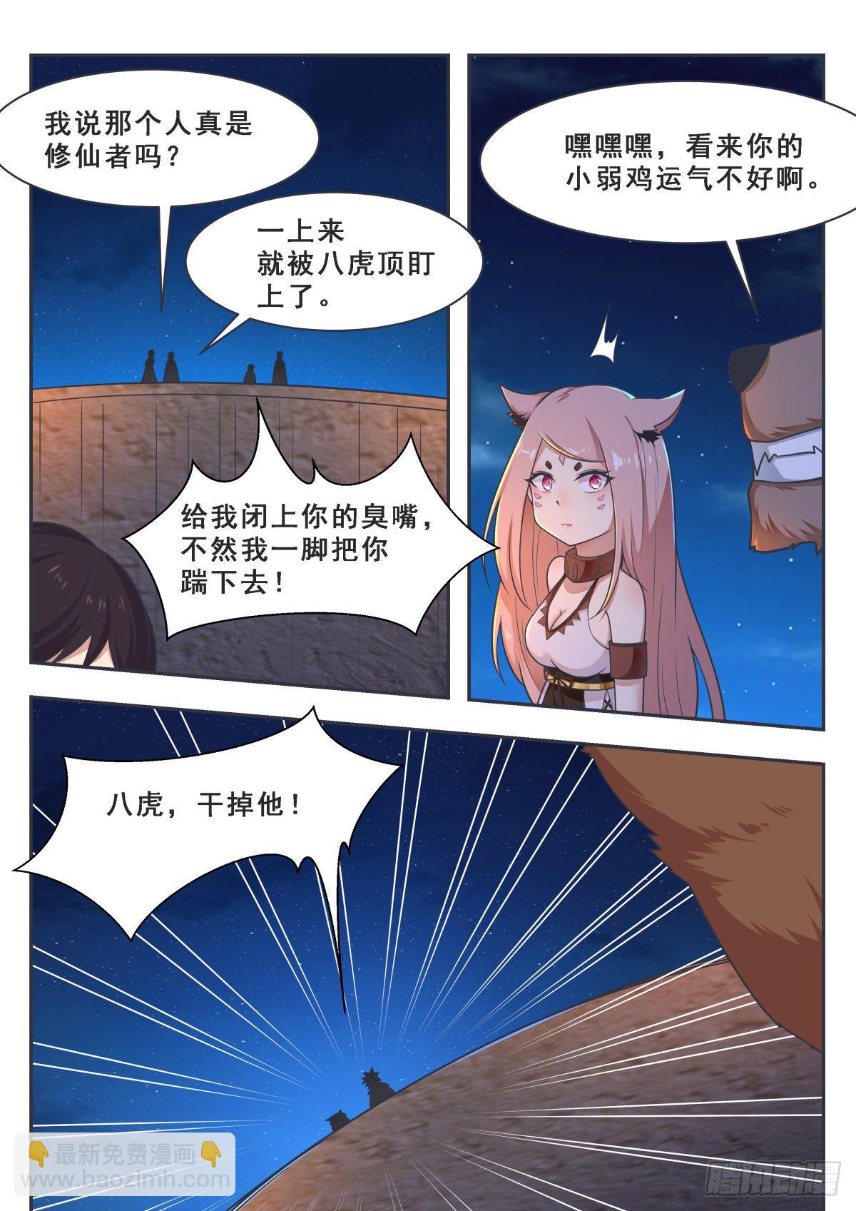 第167话 斗兽开始11