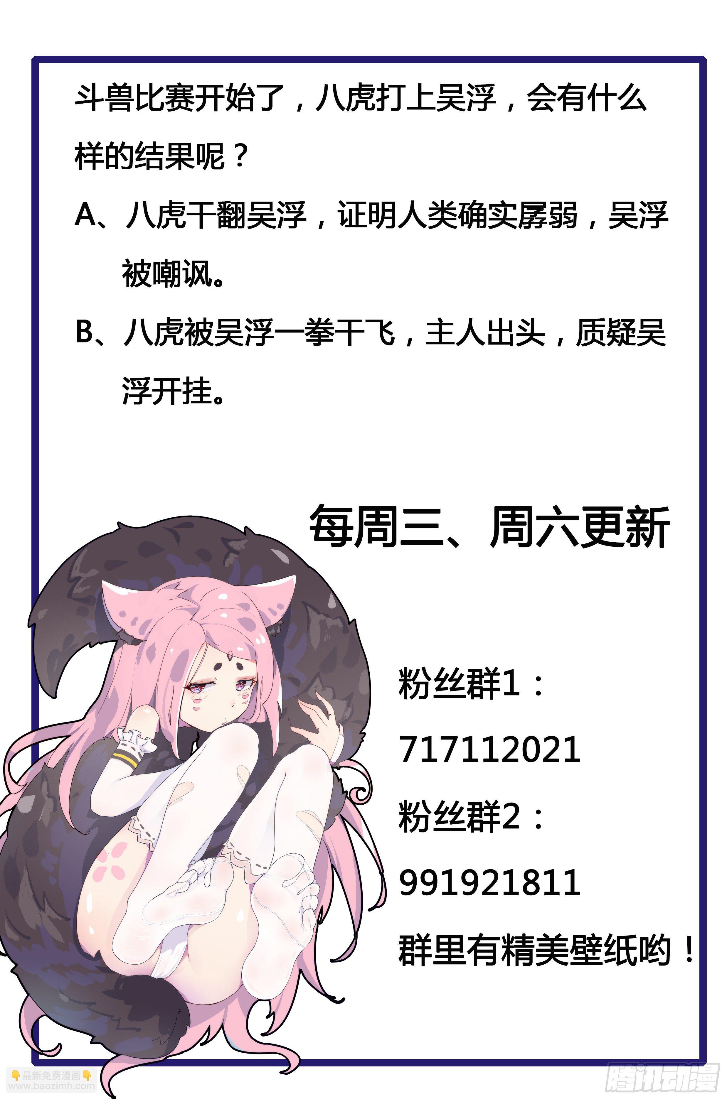 第167话 斗兽开始13