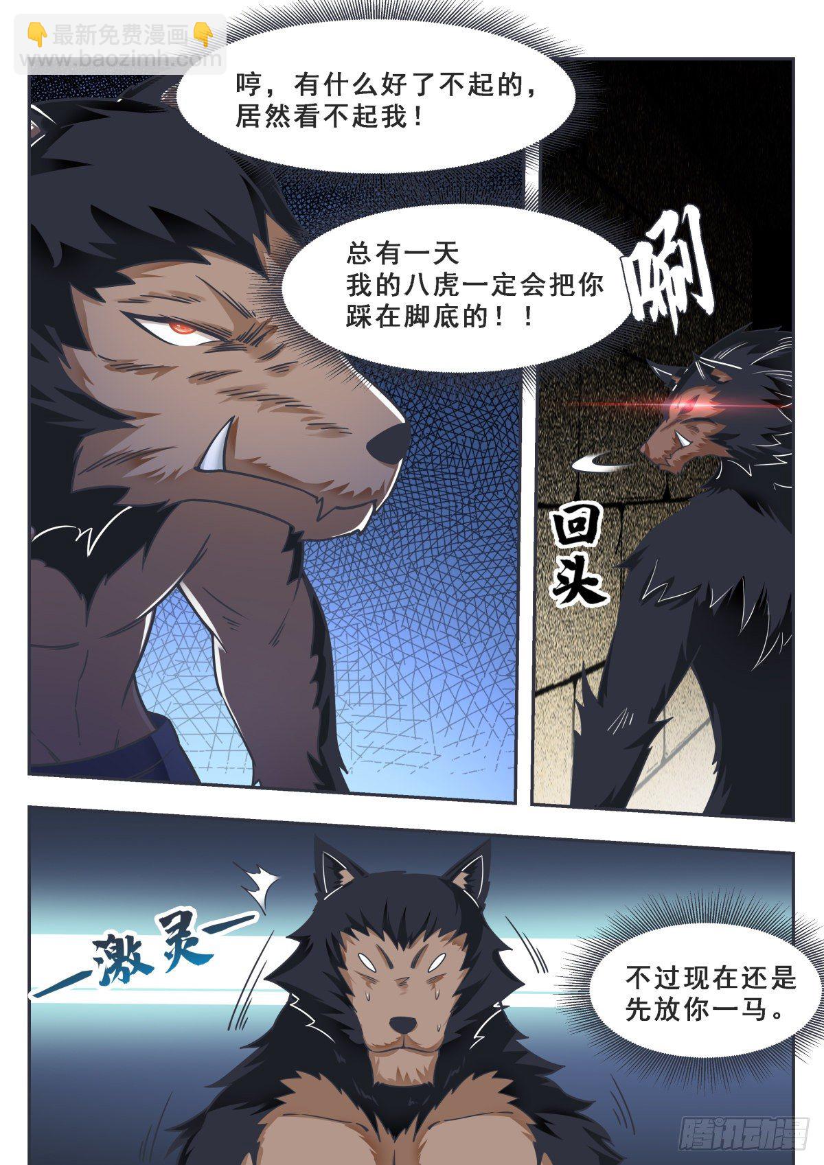 第167话 斗兽开始2