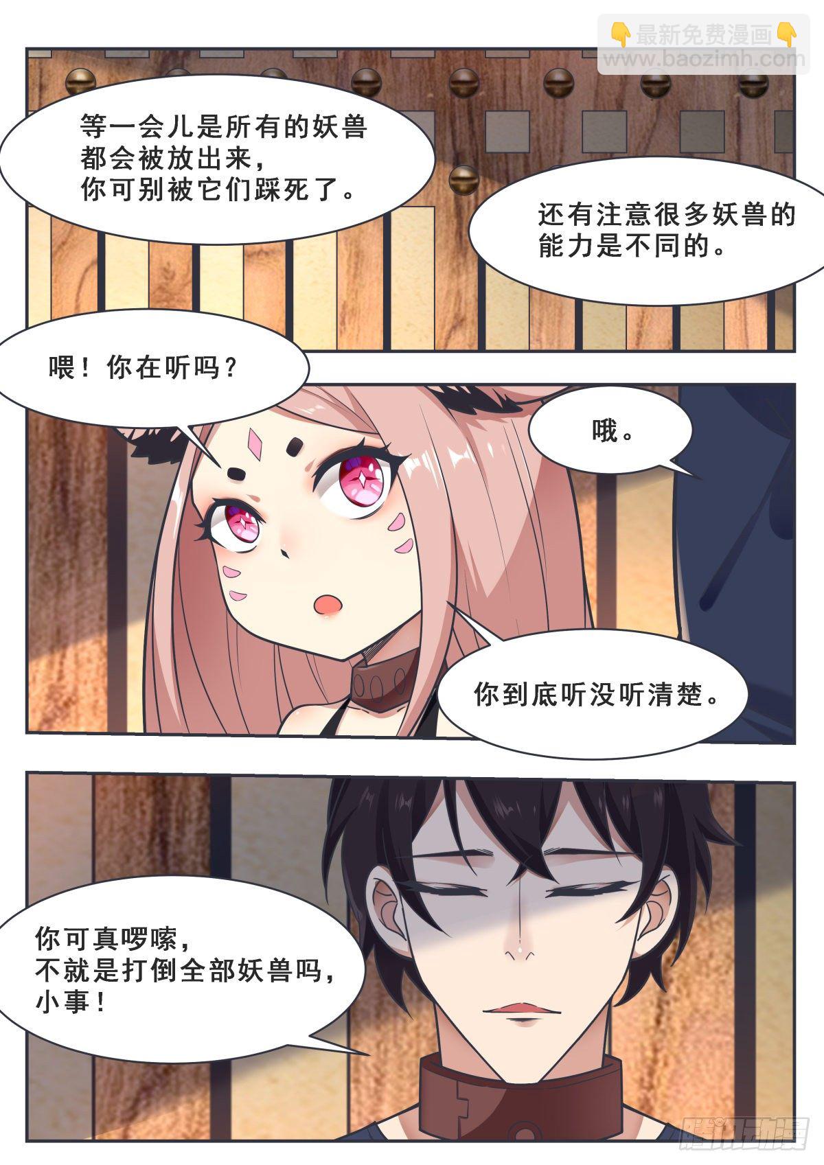 第167话 斗兽开始3