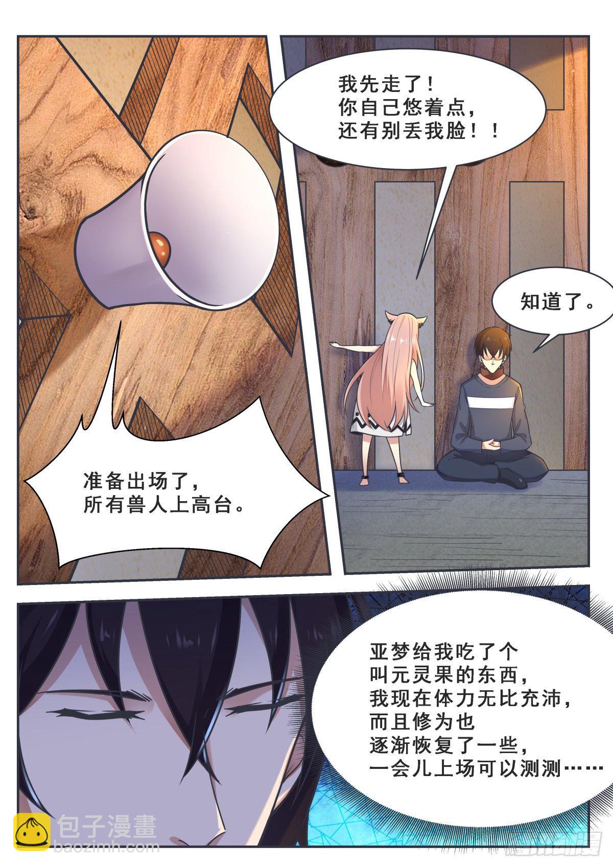 第167话 斗兽开始4