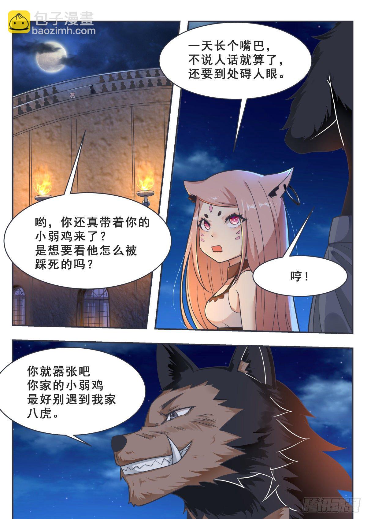 第167话 斗兽开始5
