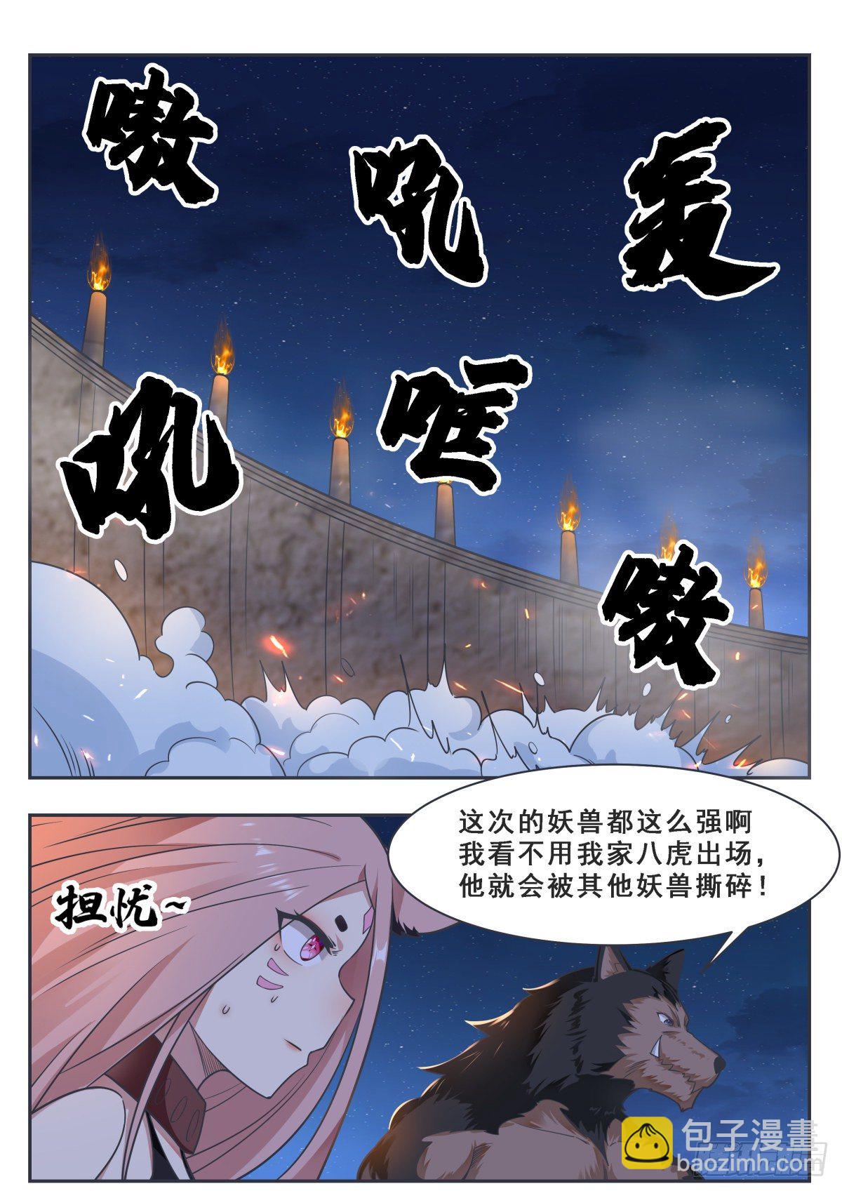 第167话 斗兽开始8