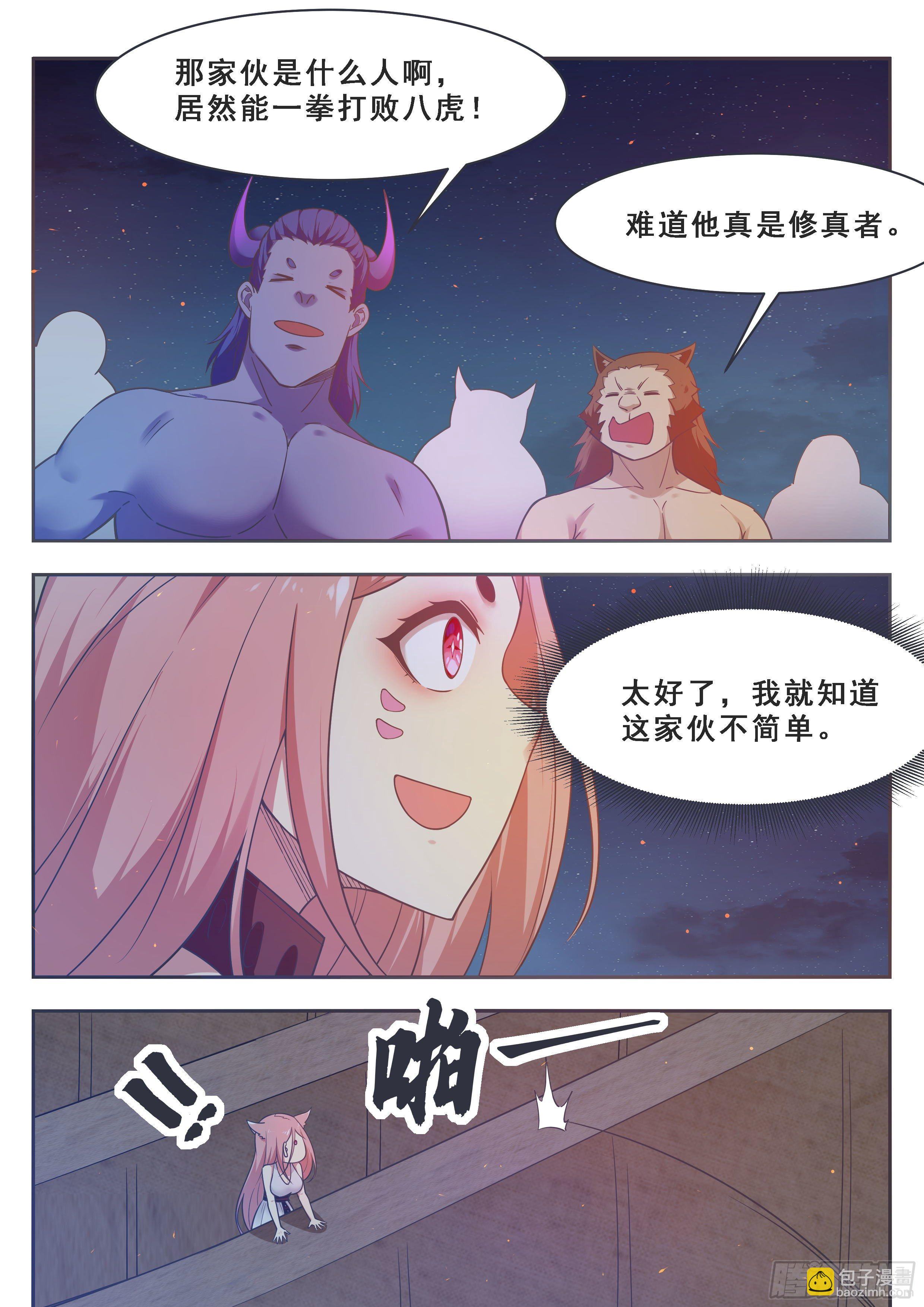 第168话 蠢货打他11
