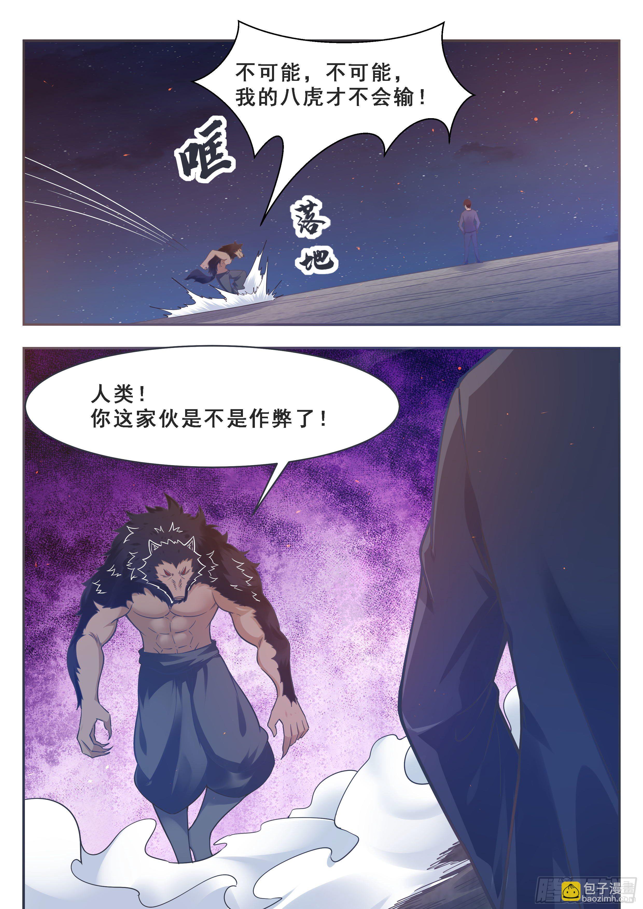 第168话 蠢货打他12