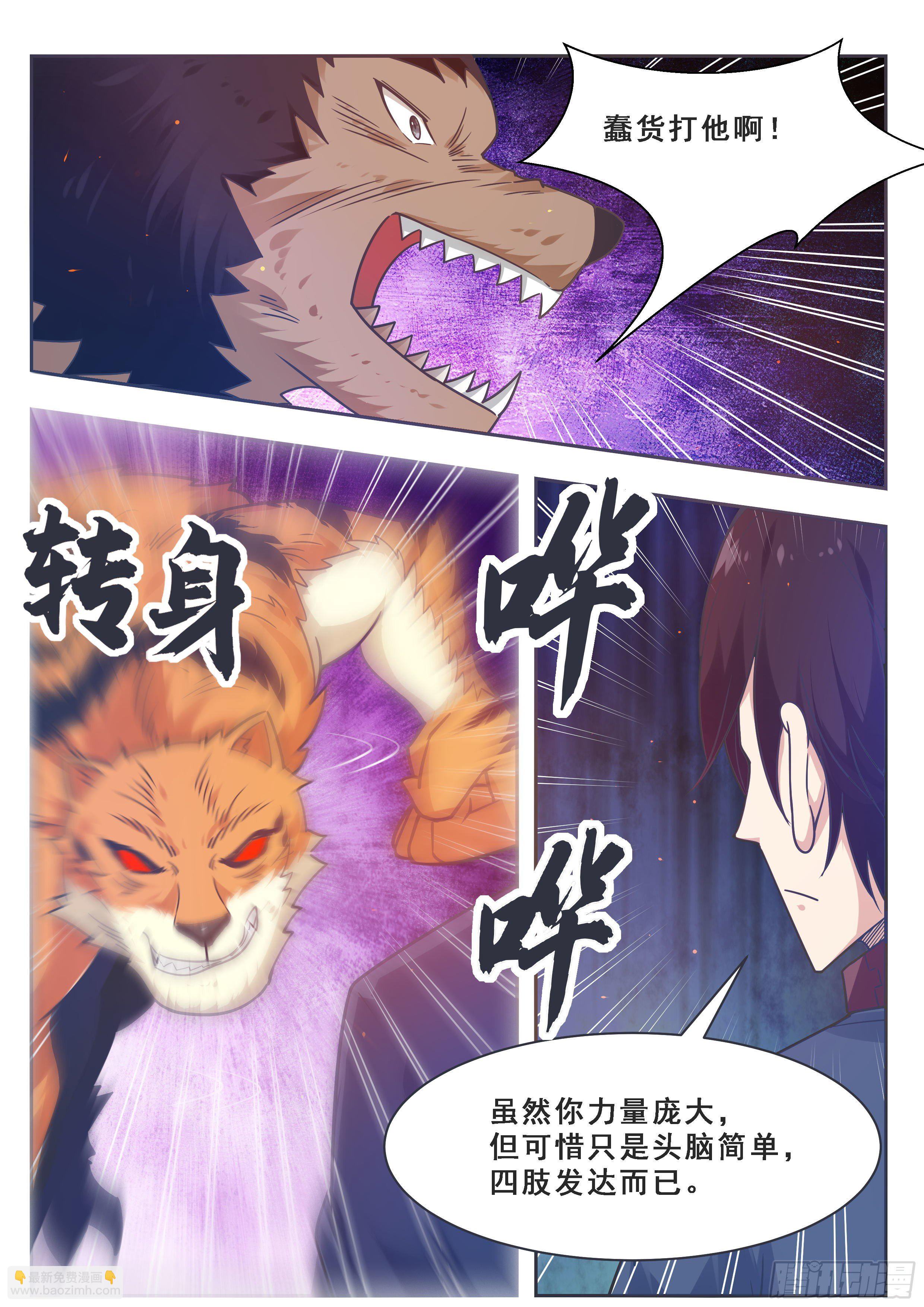 第168话 蠢货打他7