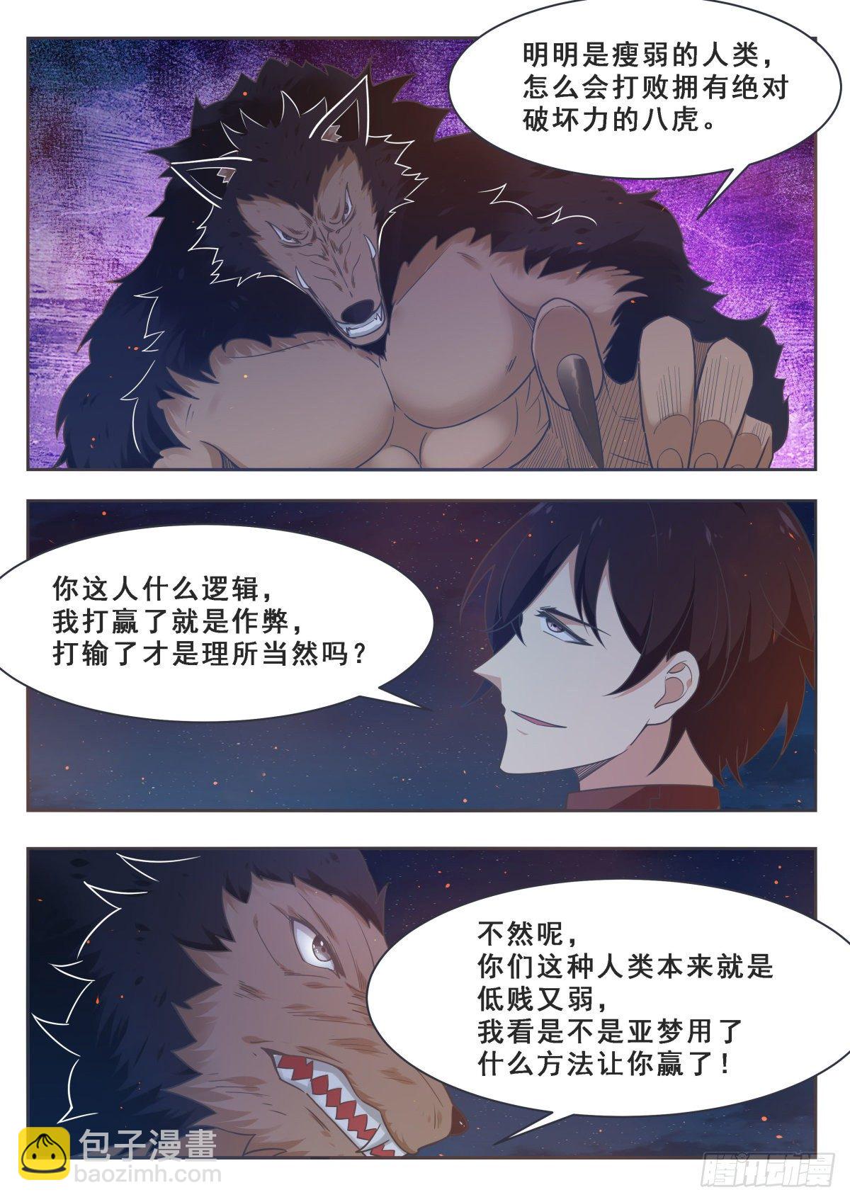 第169话 护犊子的小不点1
