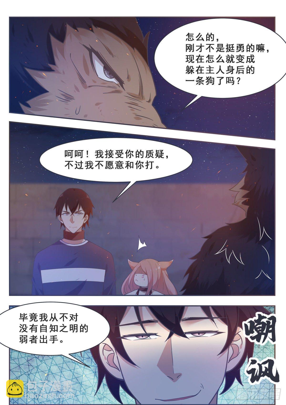 第169话 护犊子的小不点5