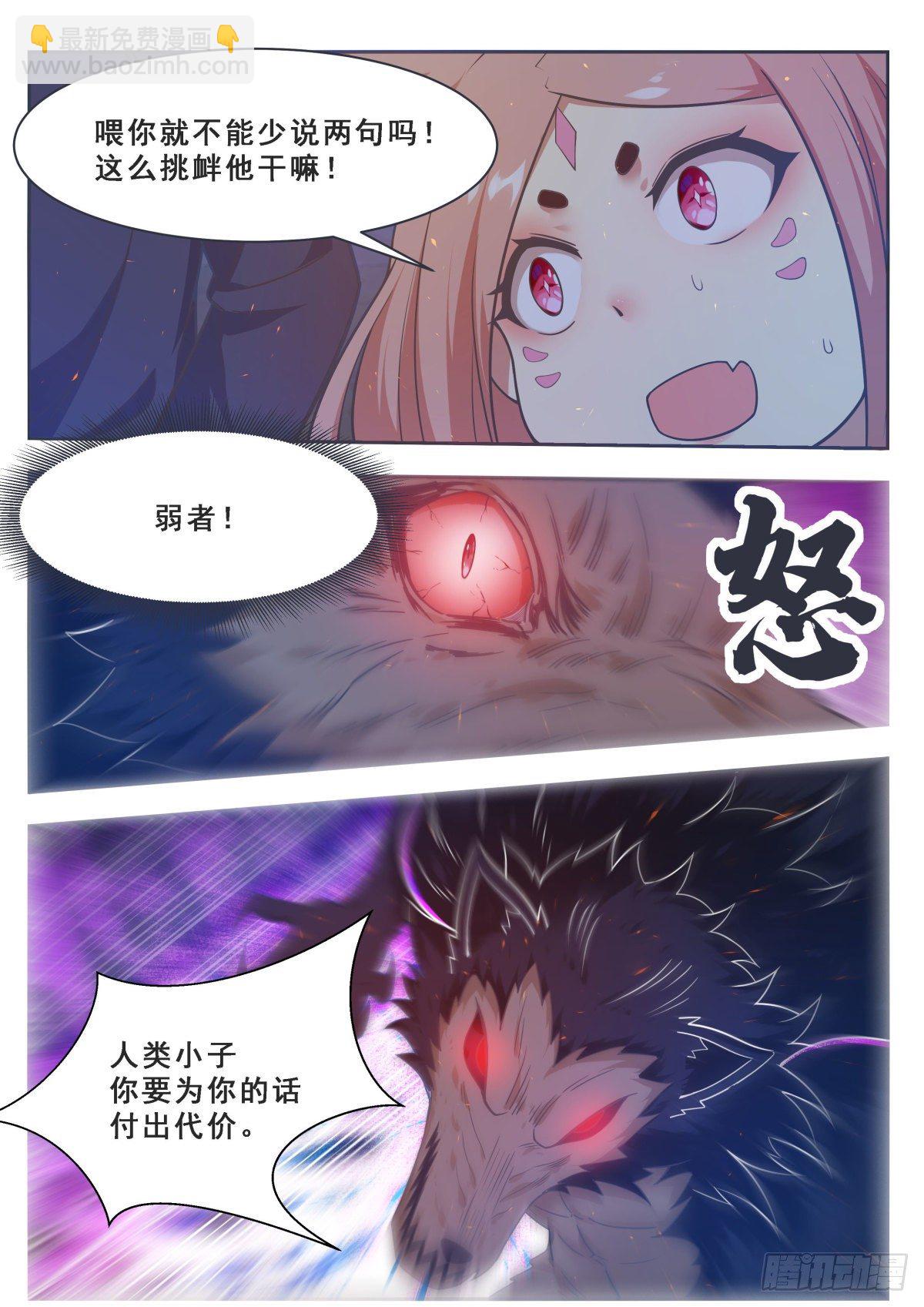 第169话 护犊子的小不点6