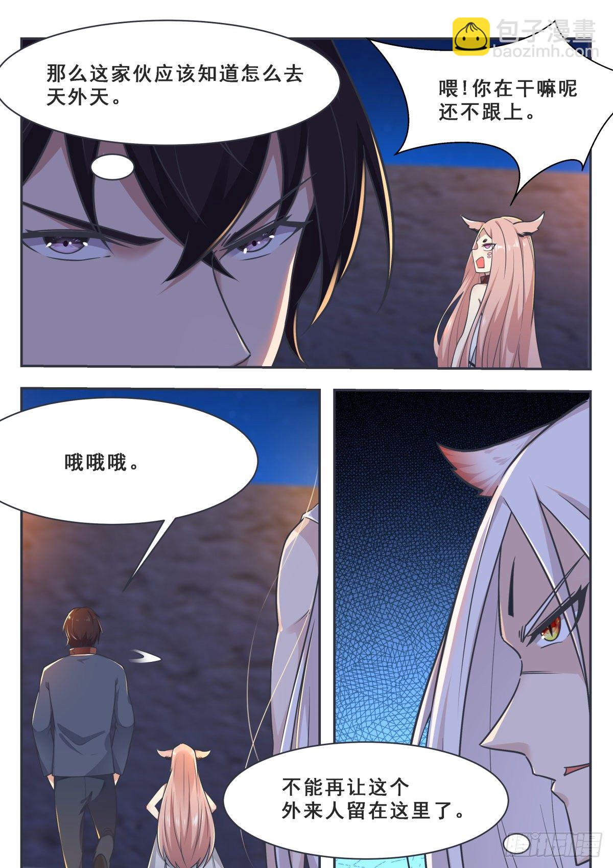 第171话 通过试炼的兽人1